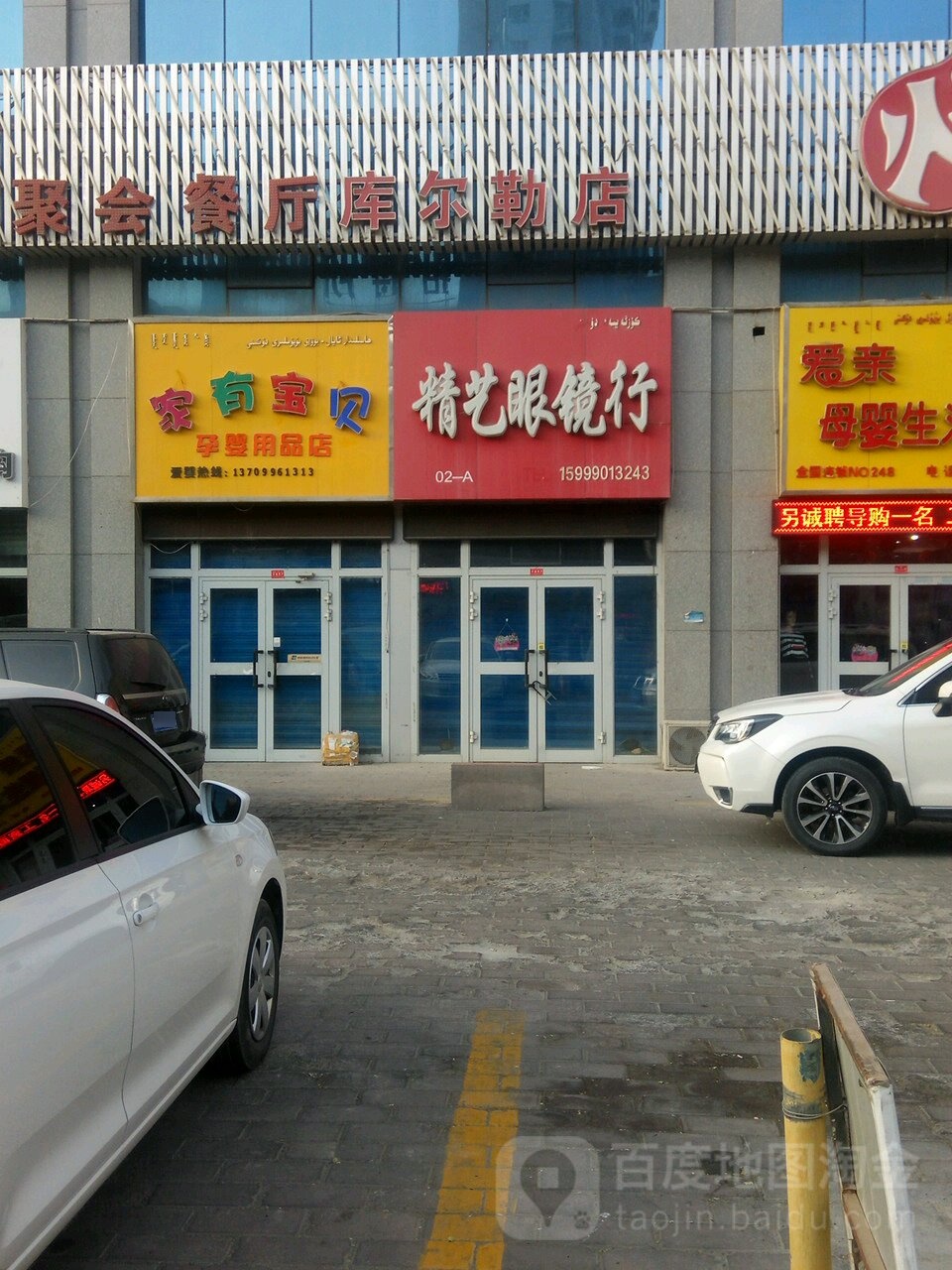 精艺眼镜行(梨乡路店)