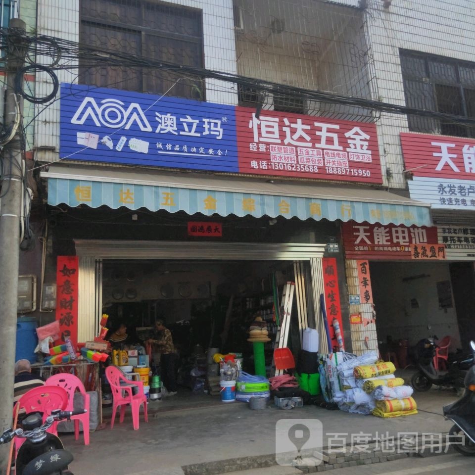 恒达五金
