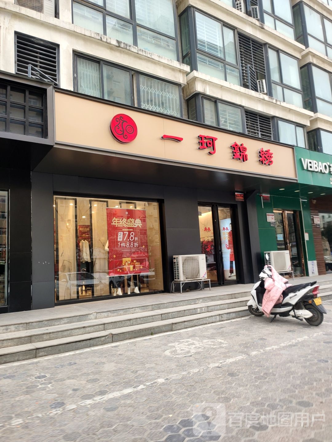 一珂锦绣(丰庆路店)