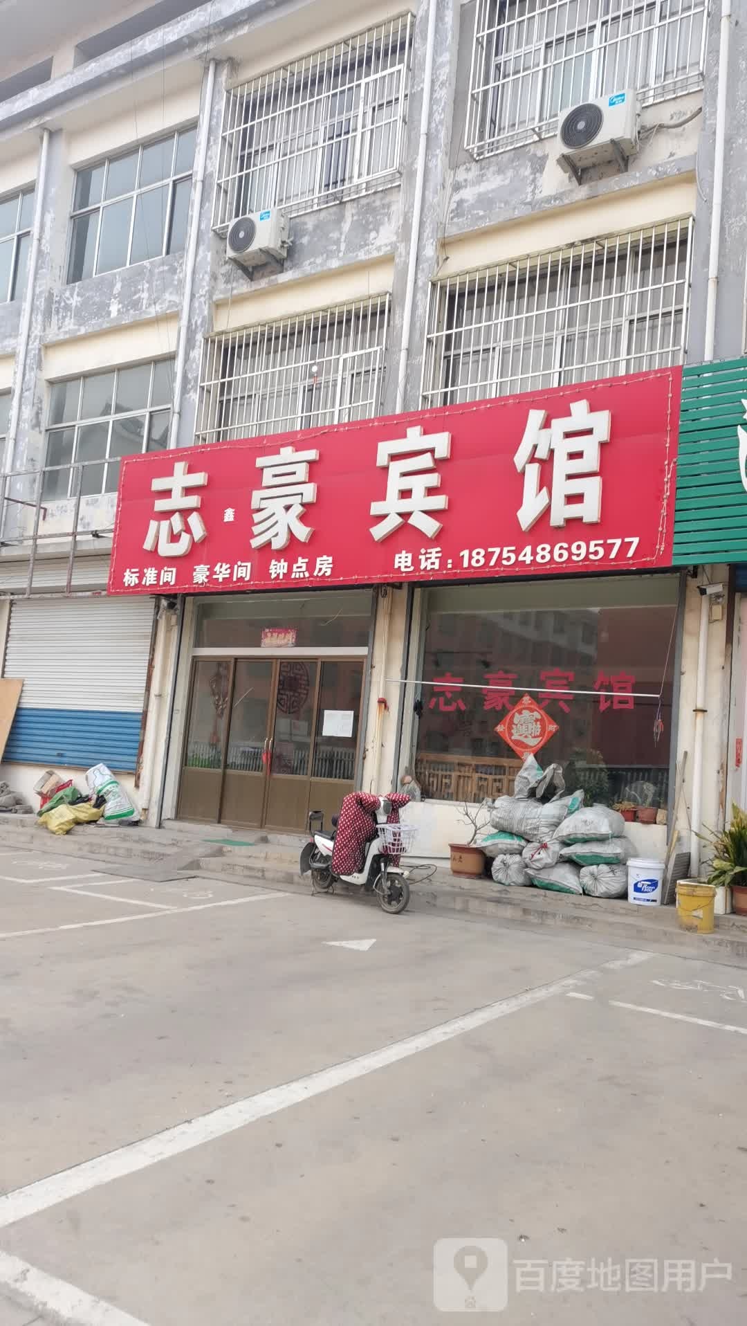 志好宾馆