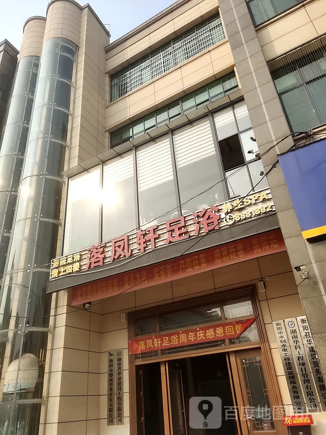 落凤轩影院足浴