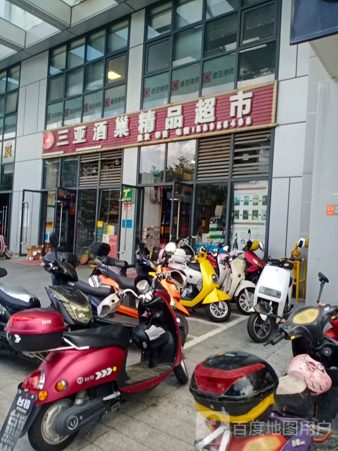 酒巢精品超市(苏商大厦店)