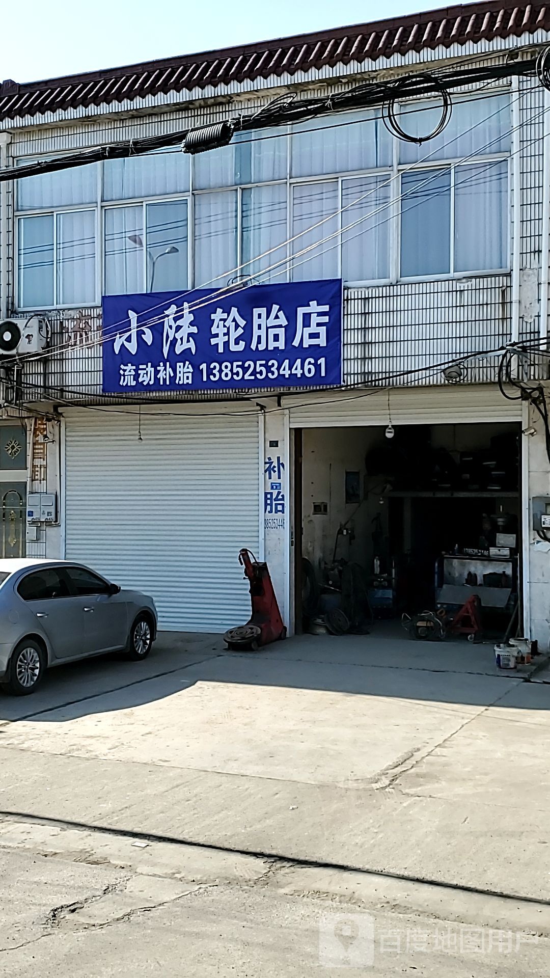 小陆轮胎店