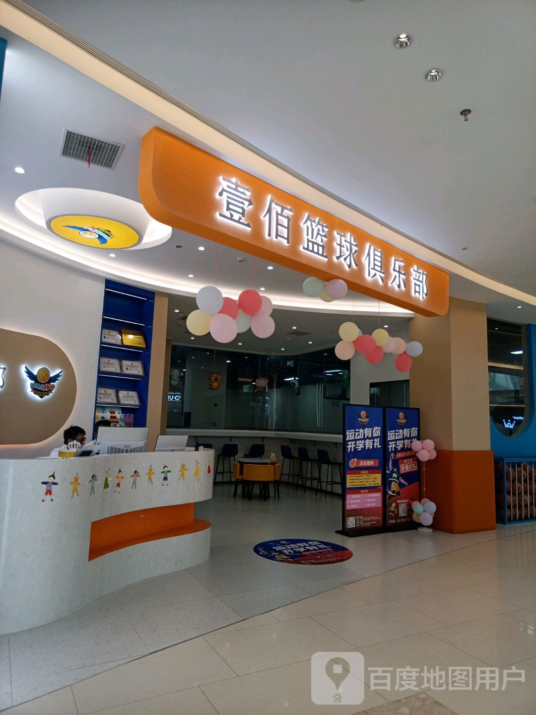 壹佰篮球具乐部(旭辉Cmall南昌店)