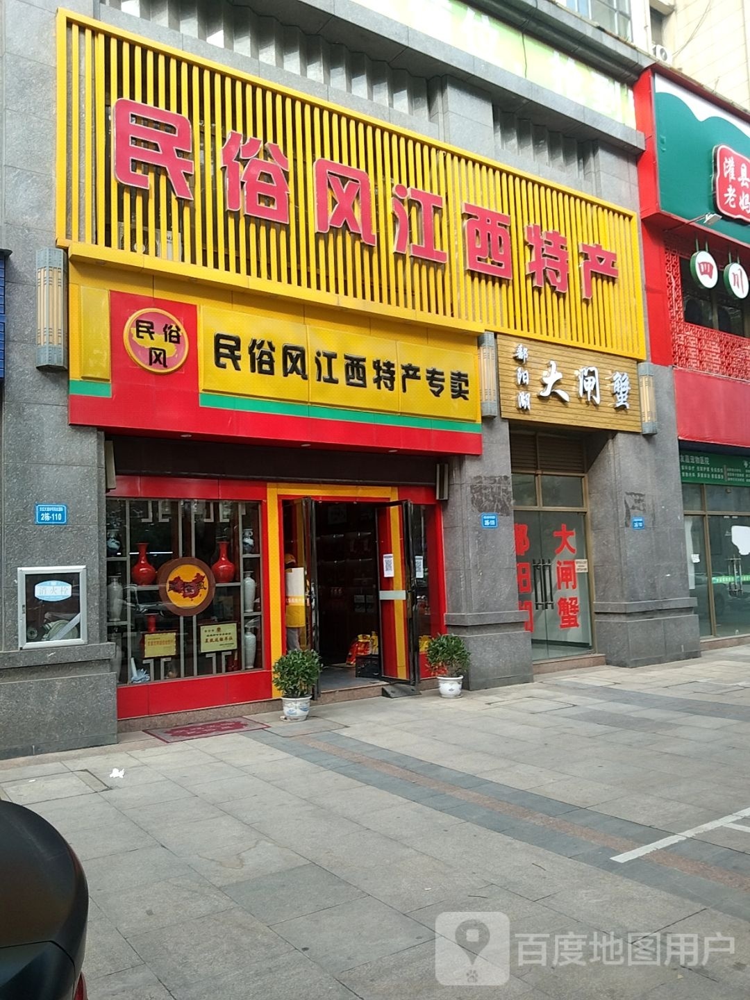 鄱阳湖大大闸(长虹大道店)