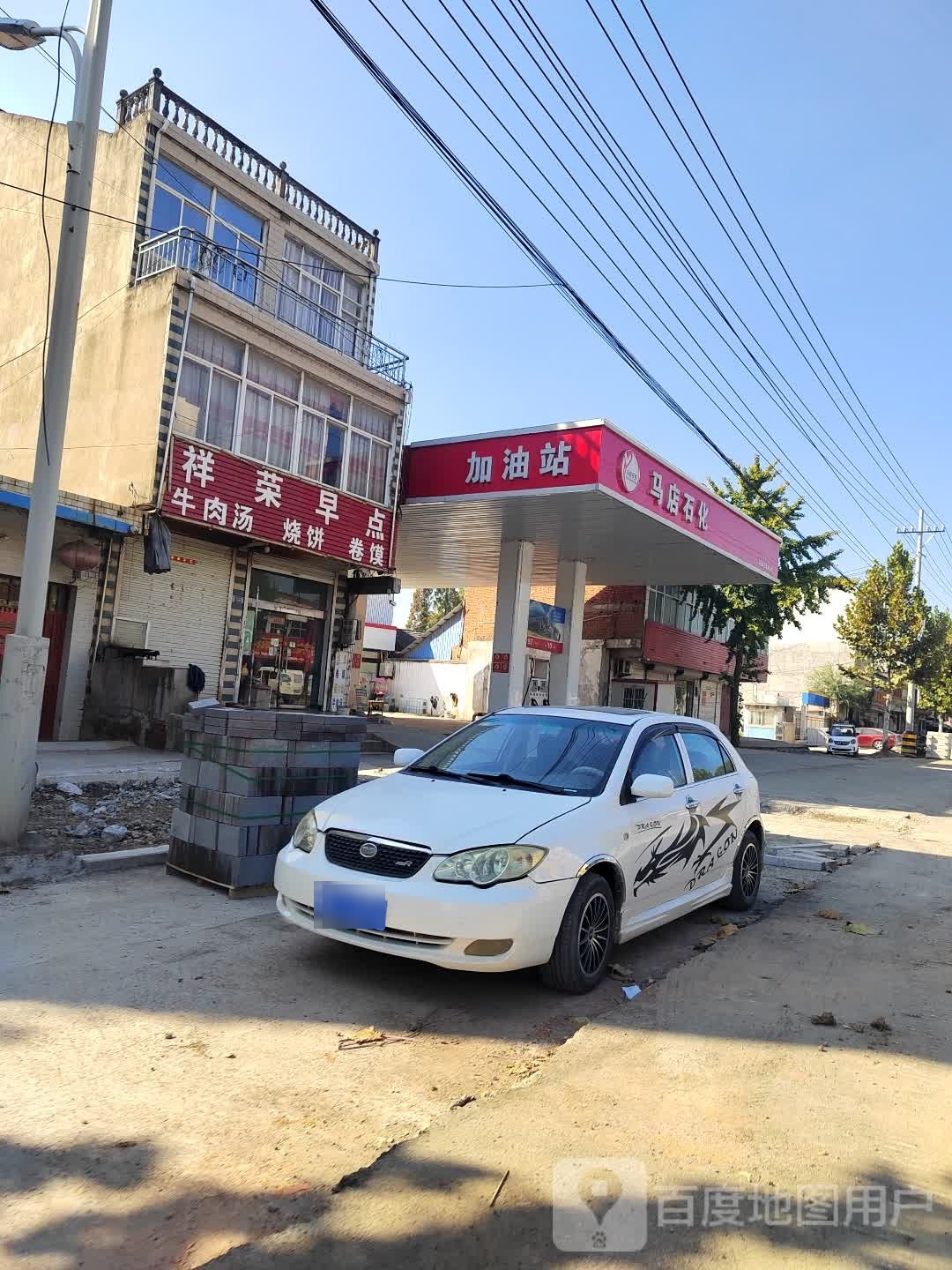 马店石化加油站