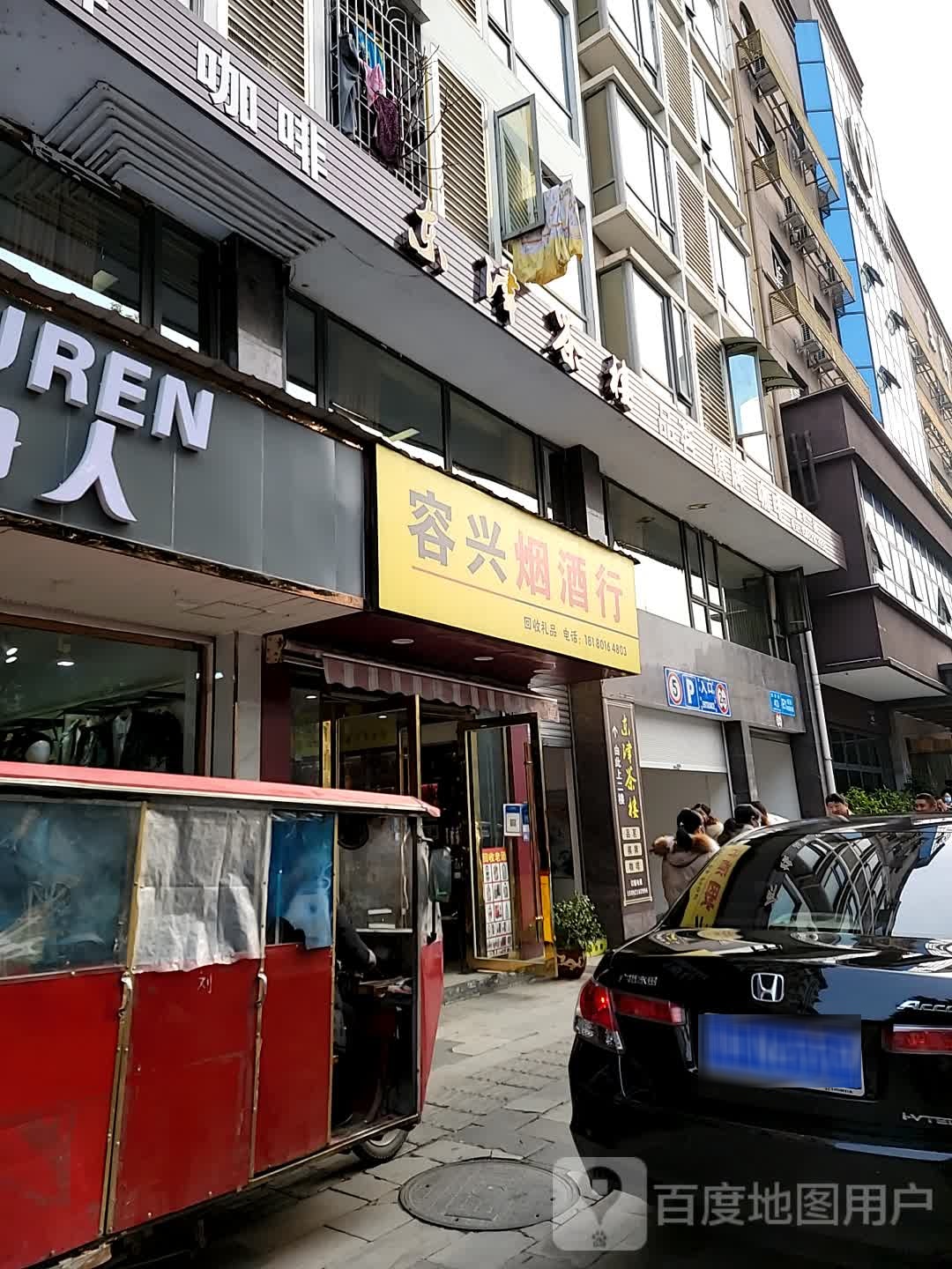 容兴烟酒行(嘉来·东津苑店)