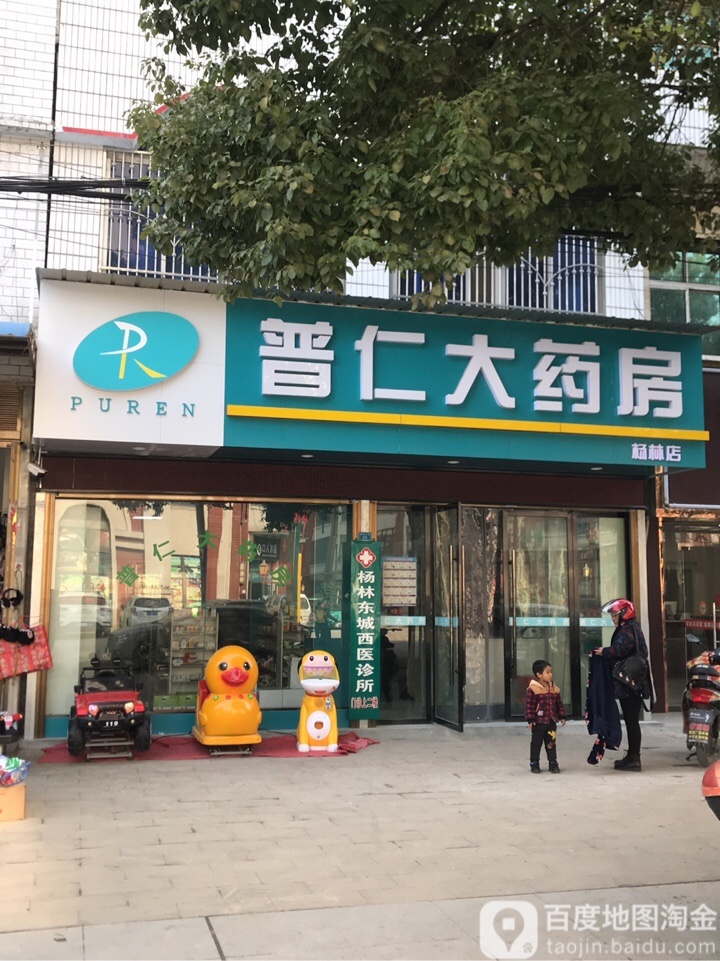 普仁大药店(杨林大道店)