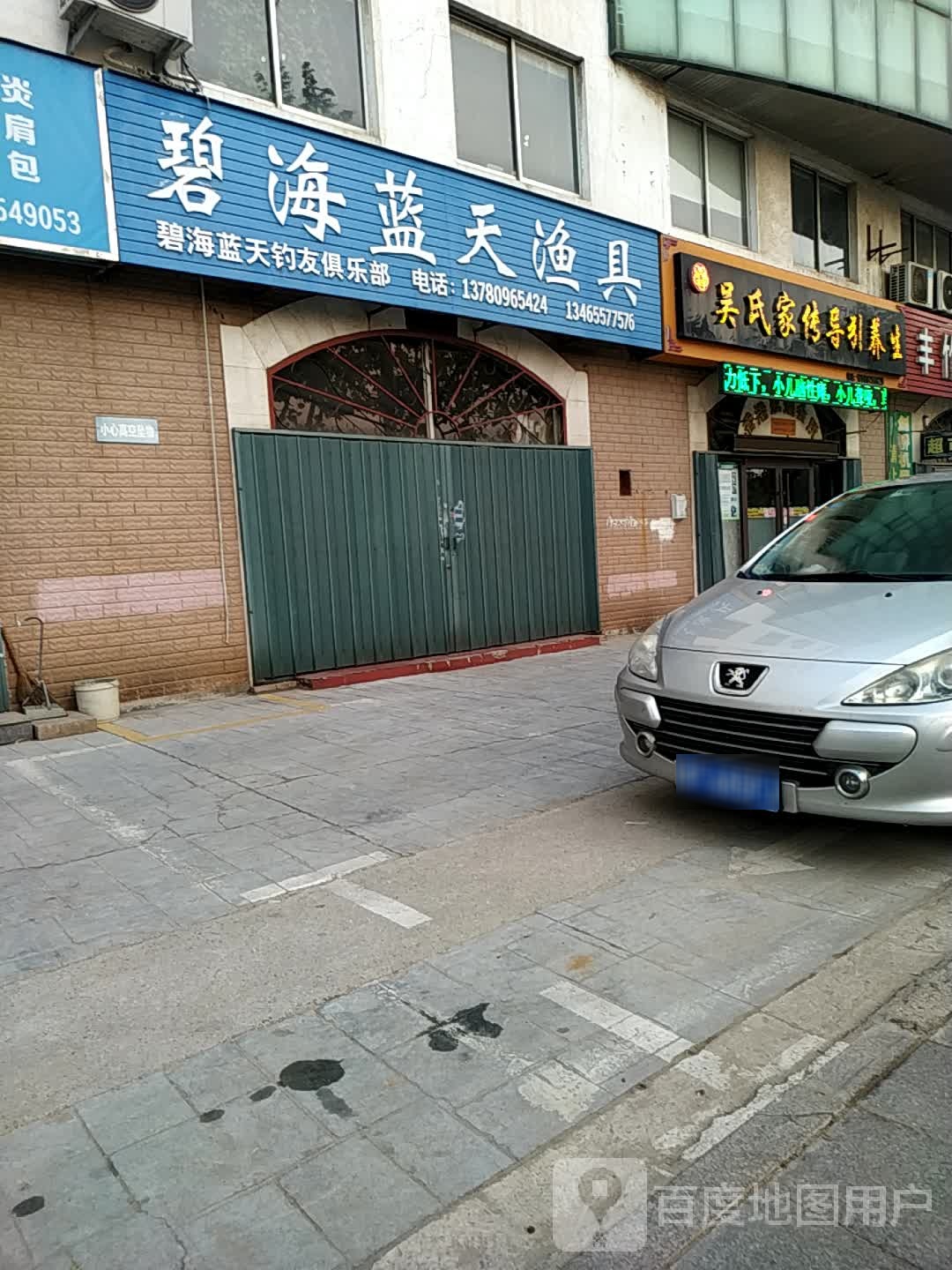 碧海蓝天钓友俱乐部