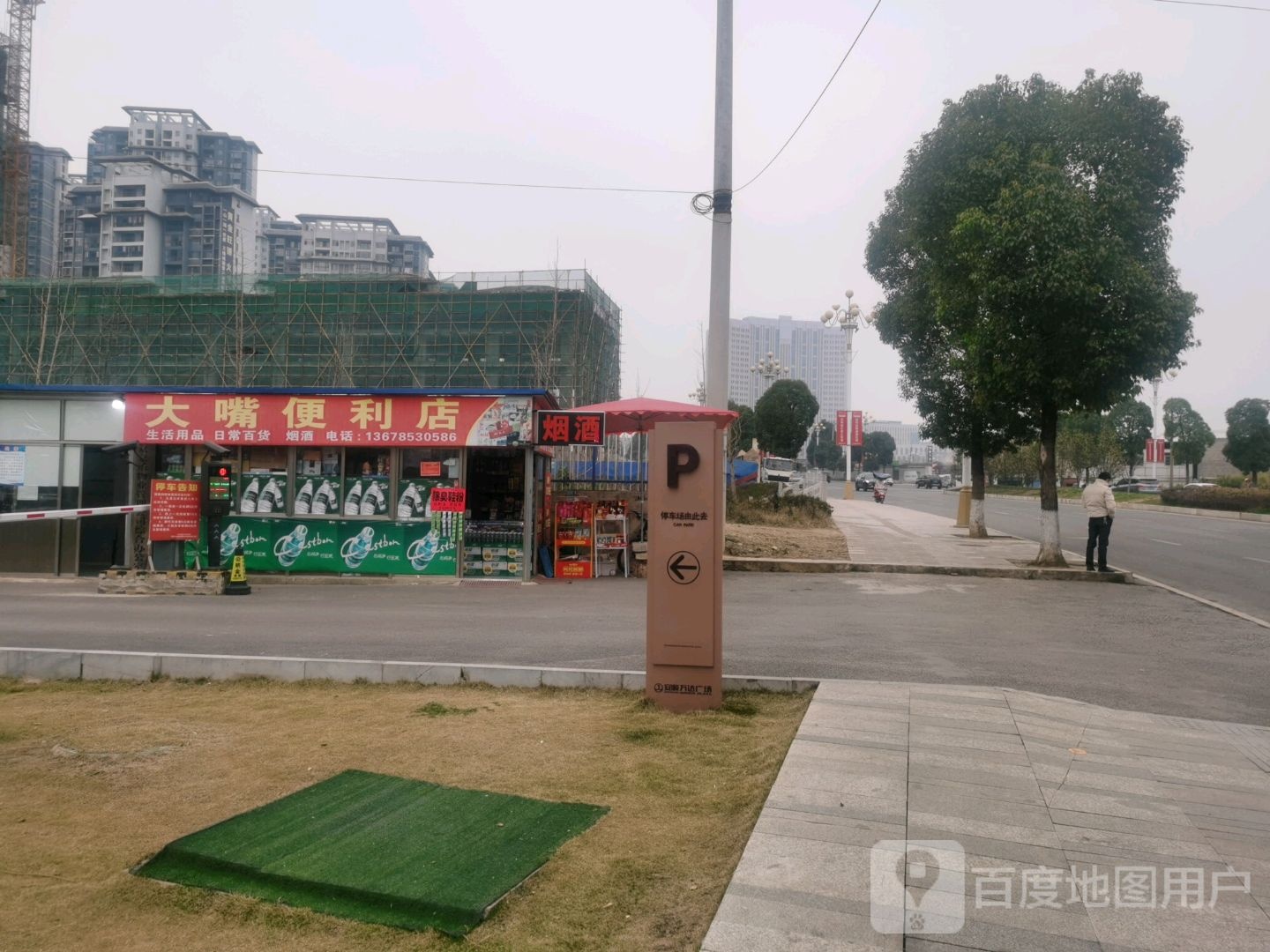 大嘴便利店(万达广场武当路店)