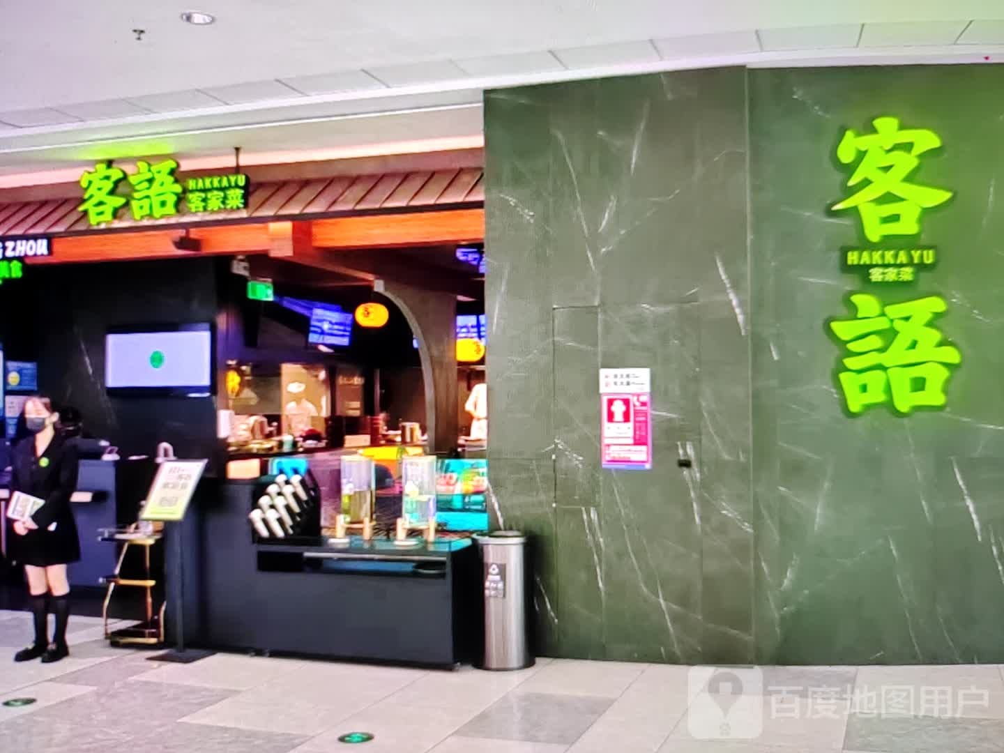 客语客家菜(长宁南街店)