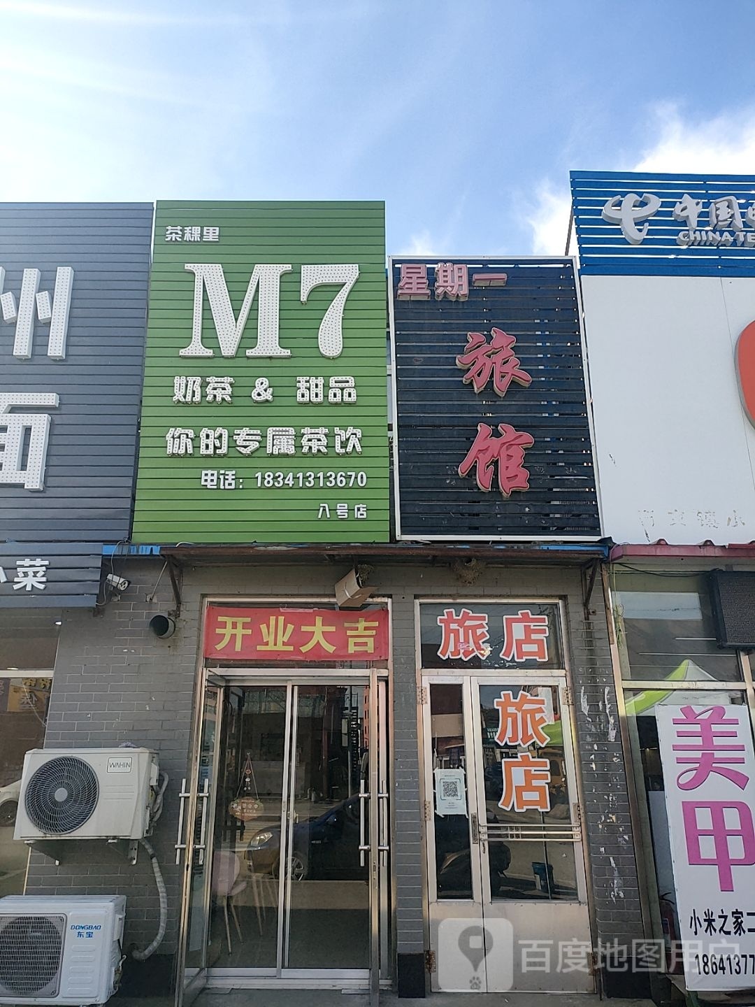 茶稞里M7奶茶&甜品(八号店)