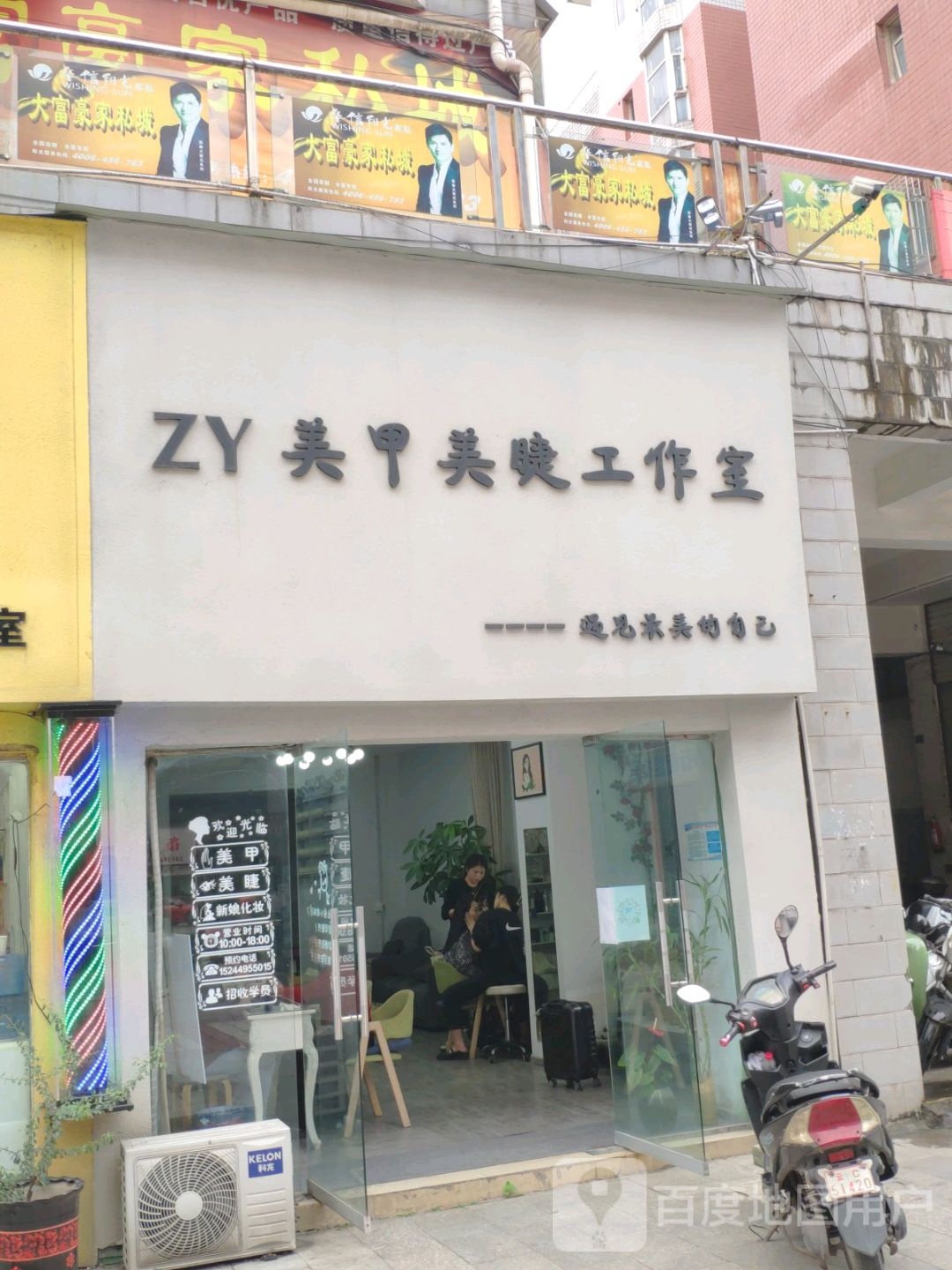 ZY美甲美睫工作室