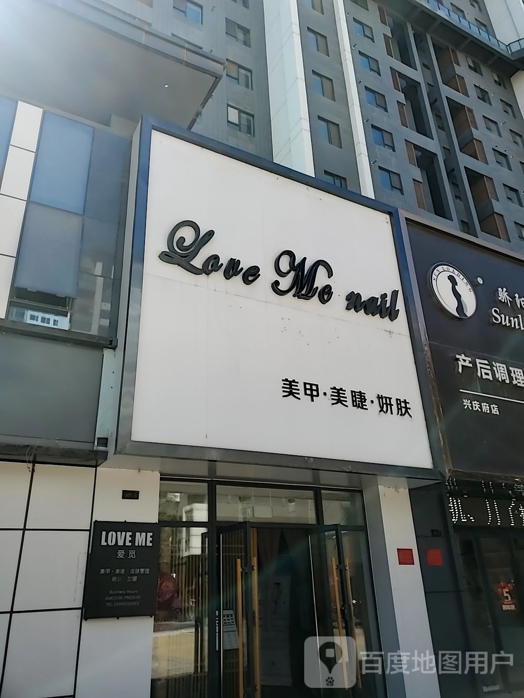 爱觅美甲美睫(兴庆府店)