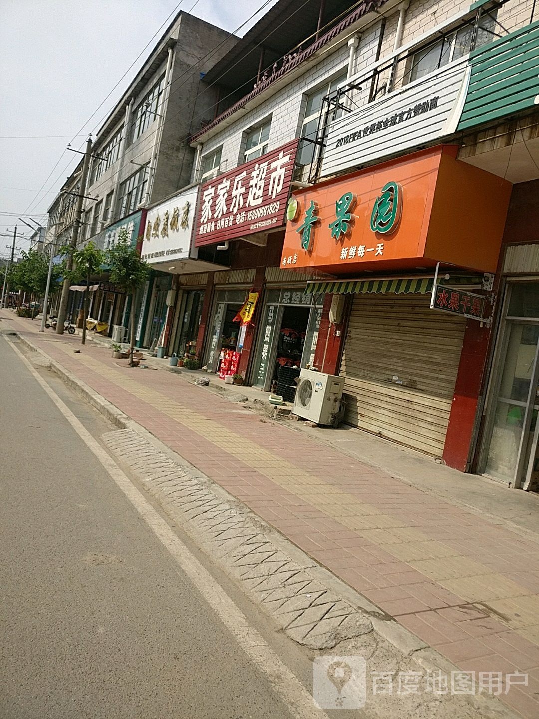 家家乐超市(中国邮政店)