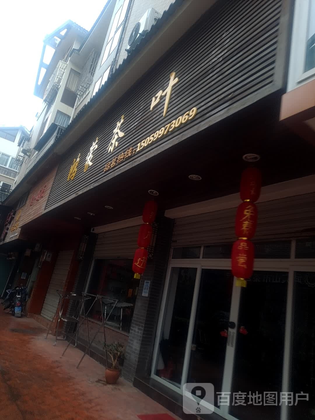 鸿蒙茶叶