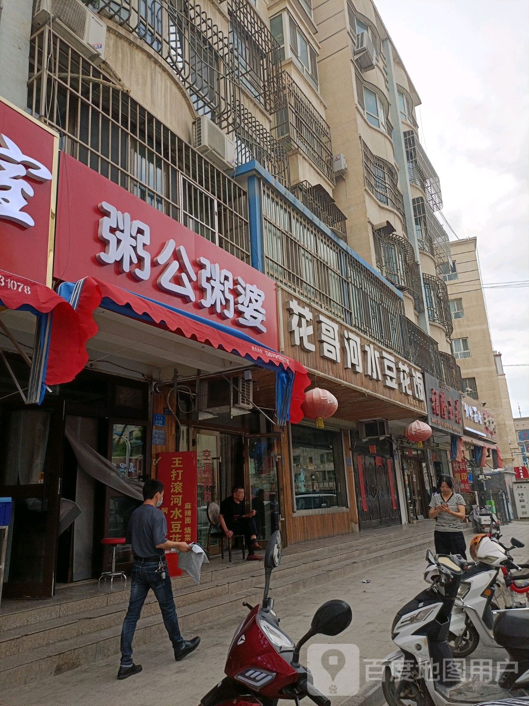 粥公粥婆(团结东路店)