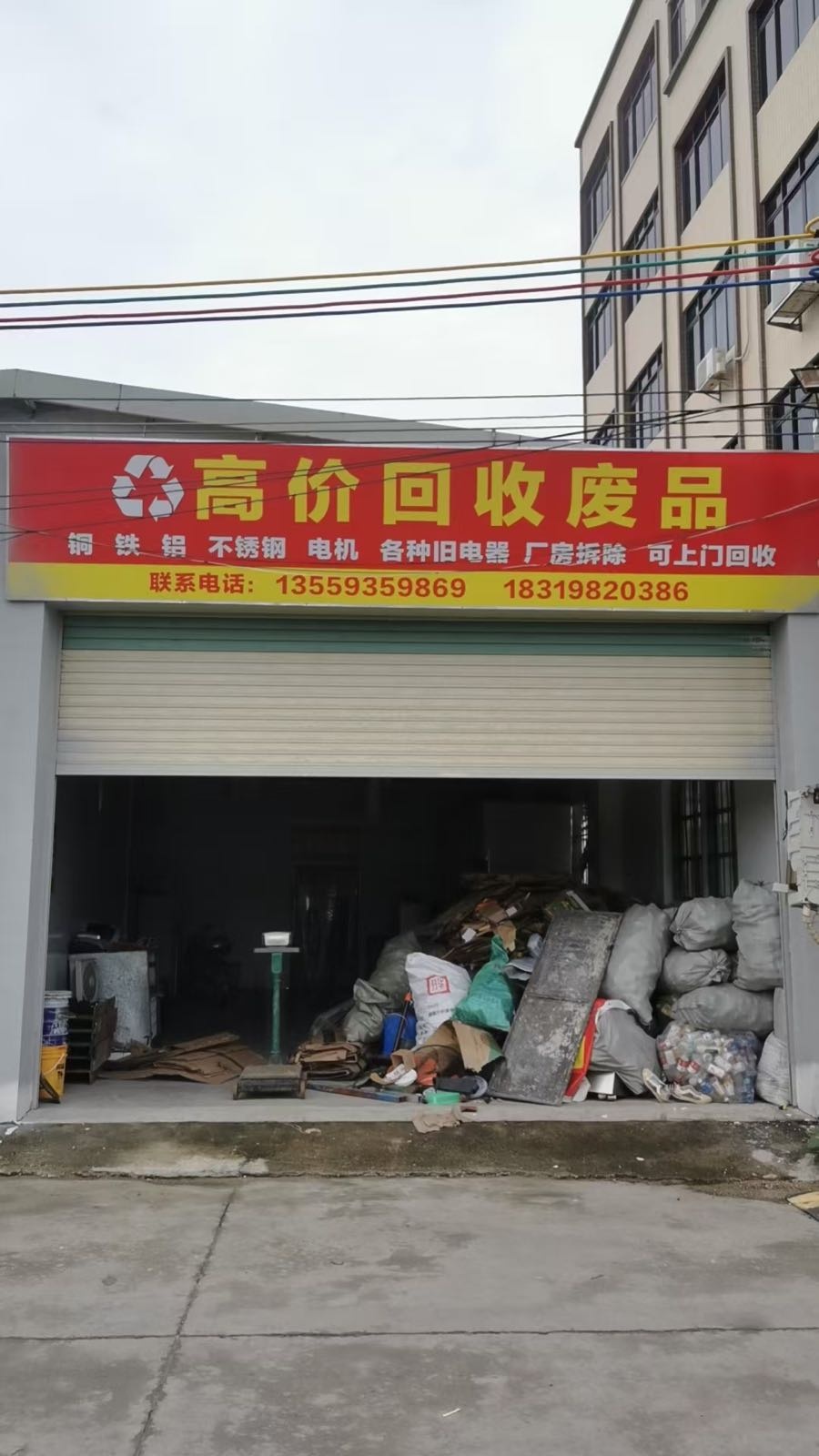 高价回收废品