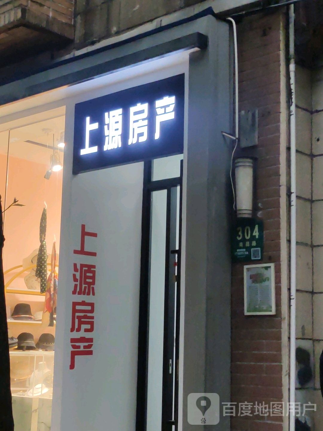 上源地产(南昌路店)