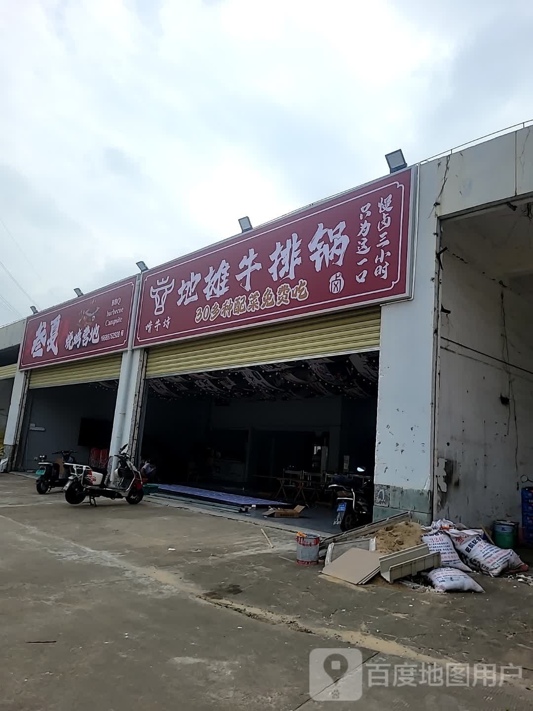 啃牛坊地摊牛排锅(海南酒世界店)