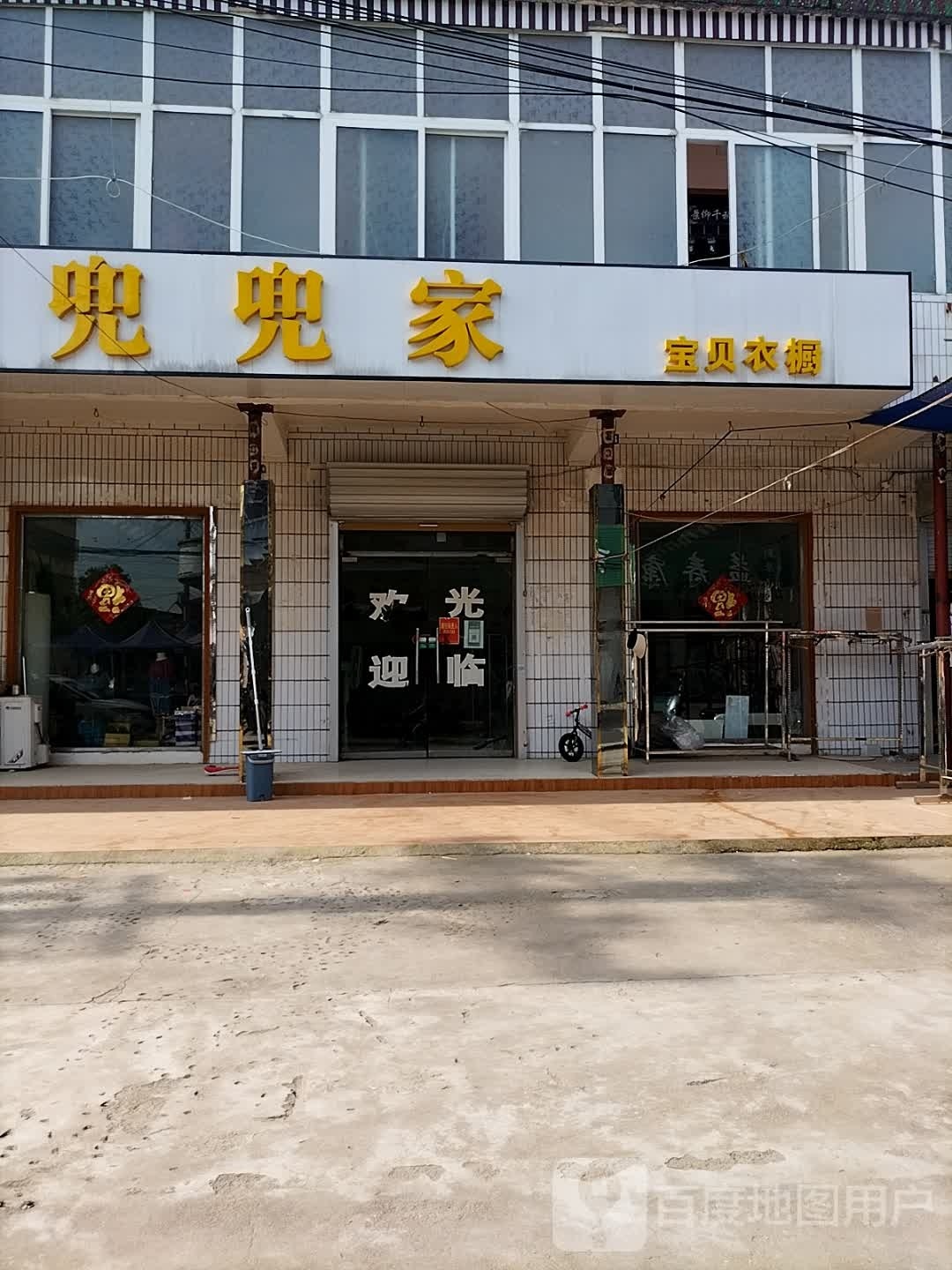 兜兜水