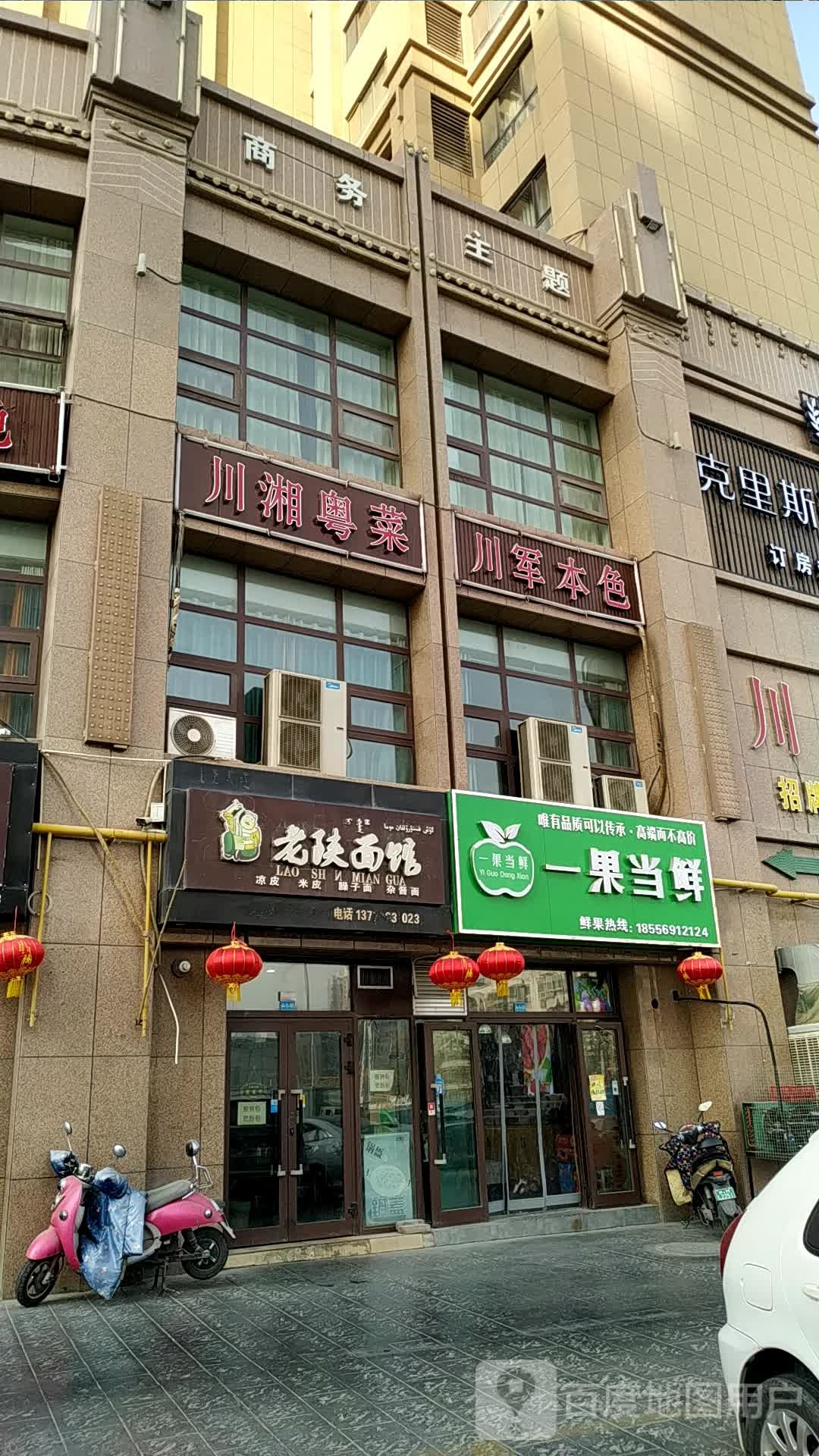 一果当鲜水果店