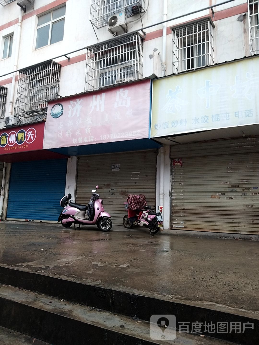 衢州鸭头(九莲南路店)