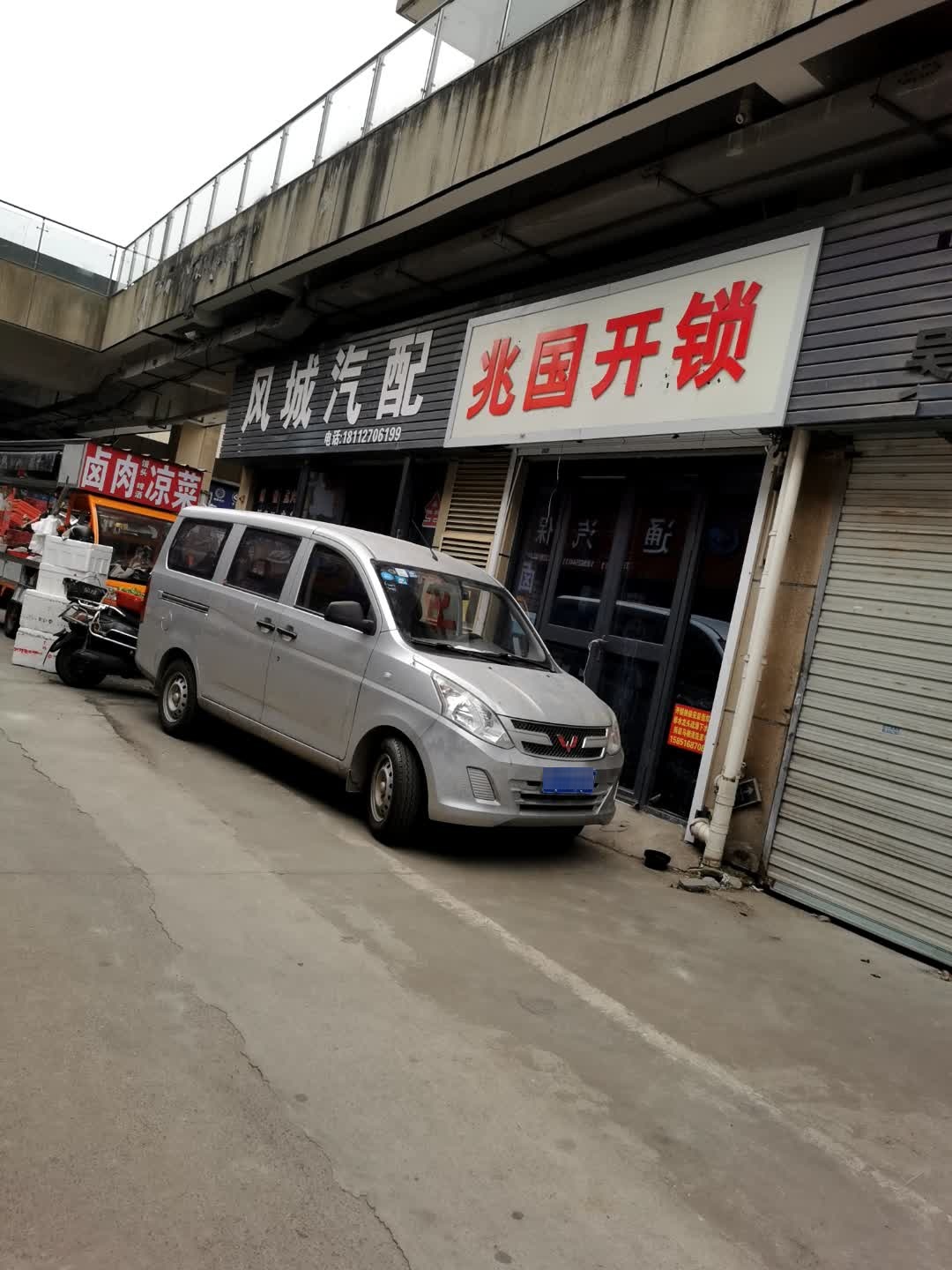 兆国开锁