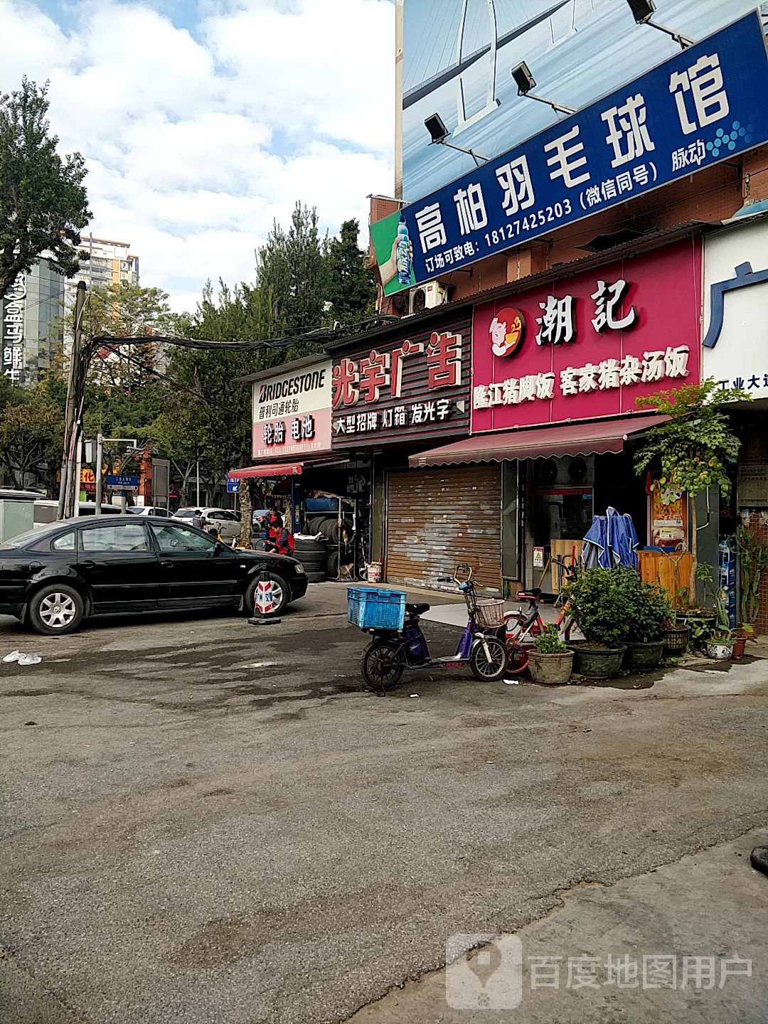 高柏羽毛球馆
