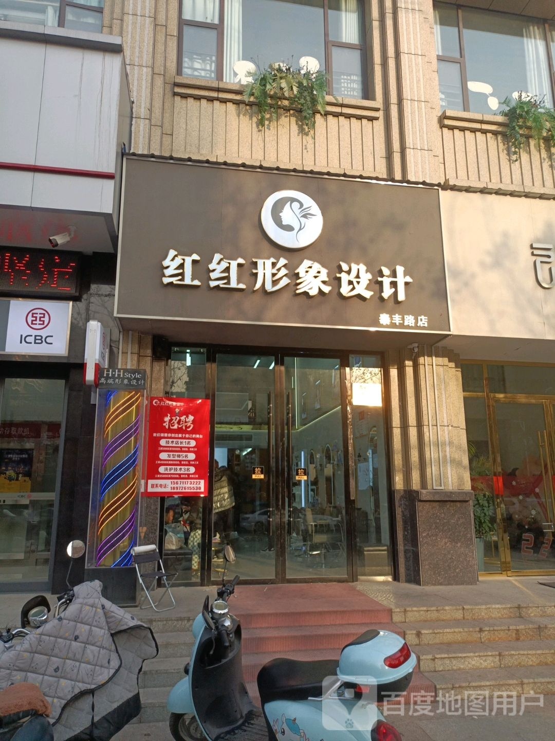 红红形象科技(泰丰路分店)