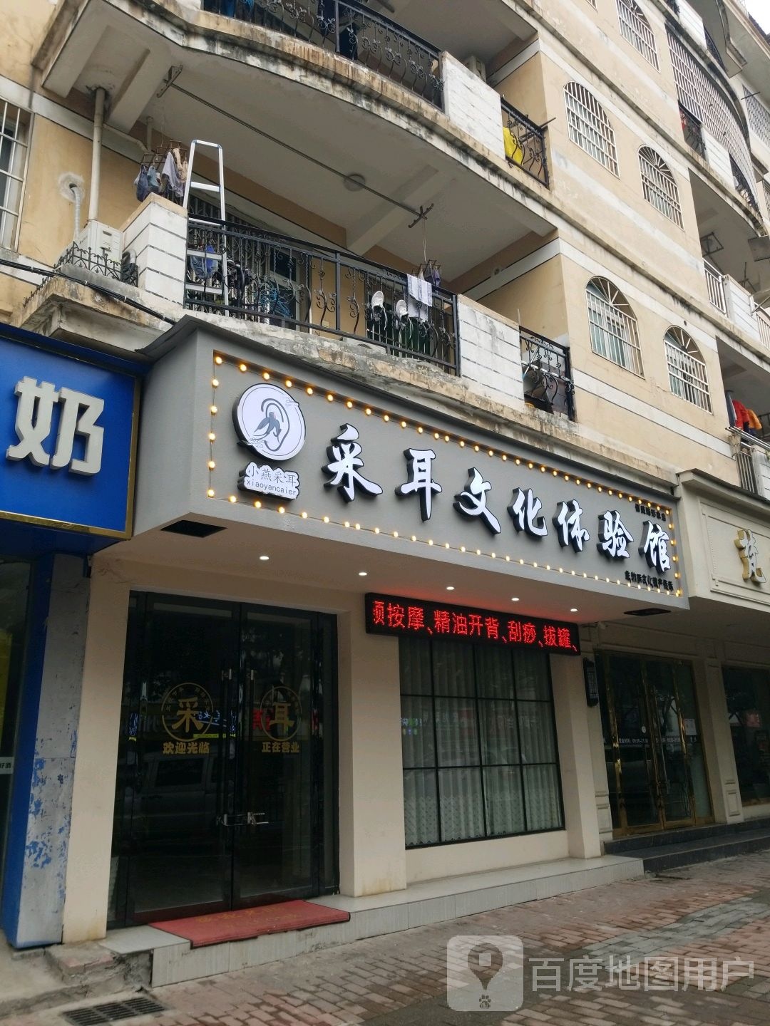 小燕采耳文化体验馆(信美路形象店)