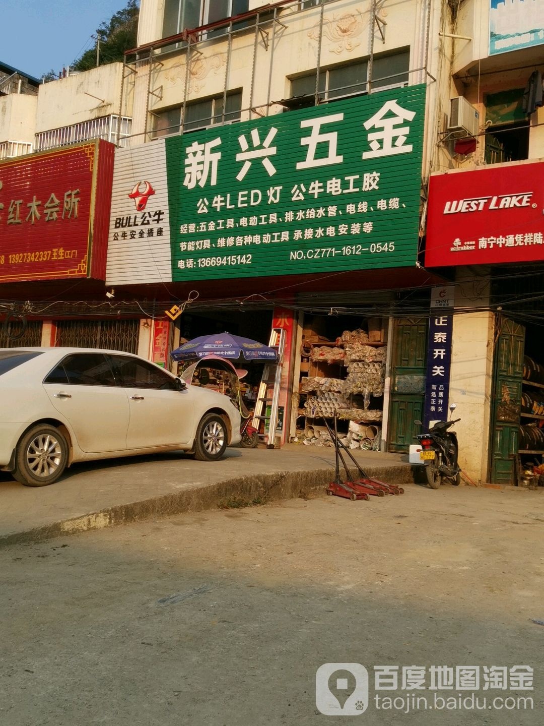 新兴五金(南大路店)