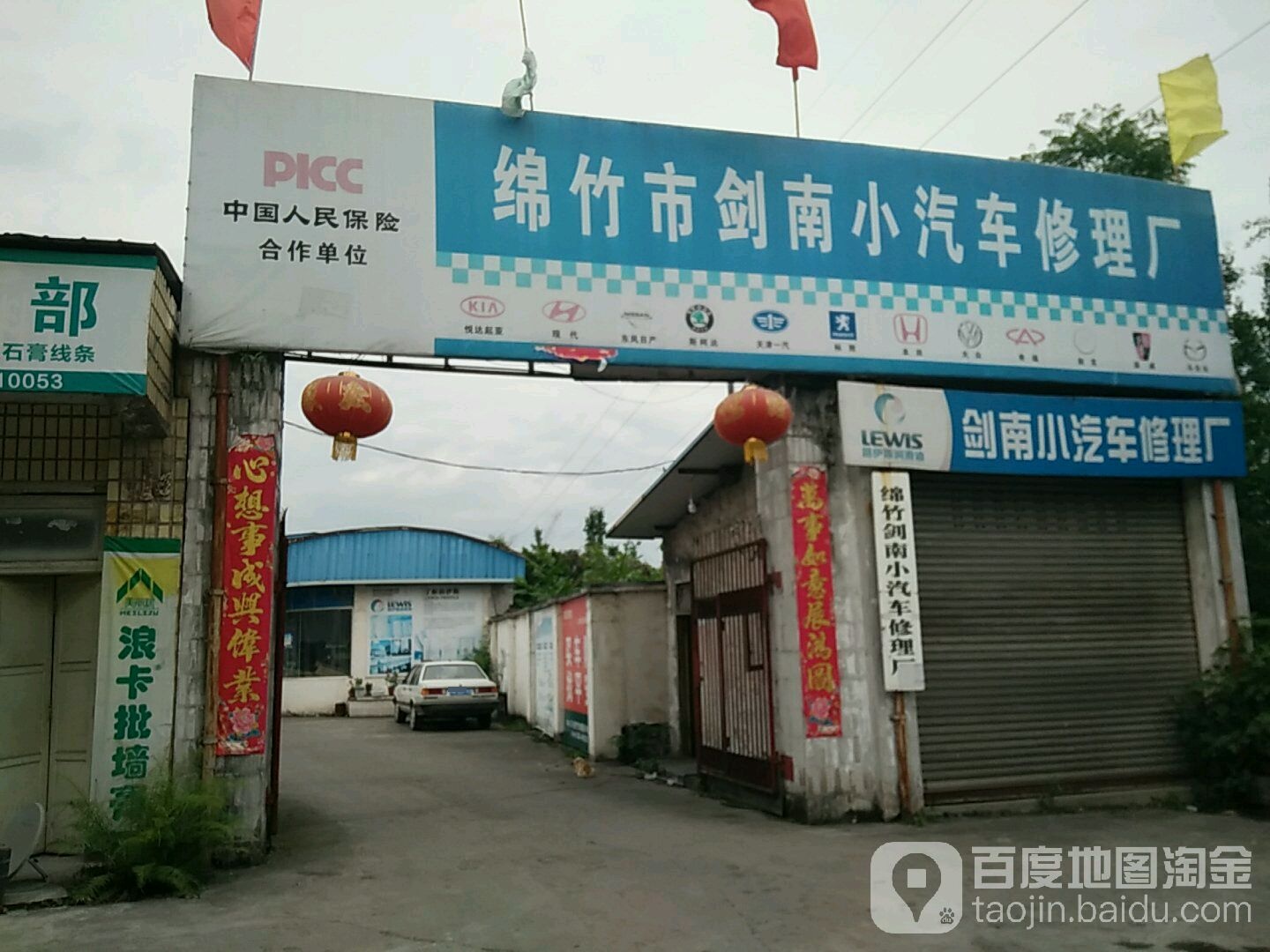 剑南小汽车修理厂