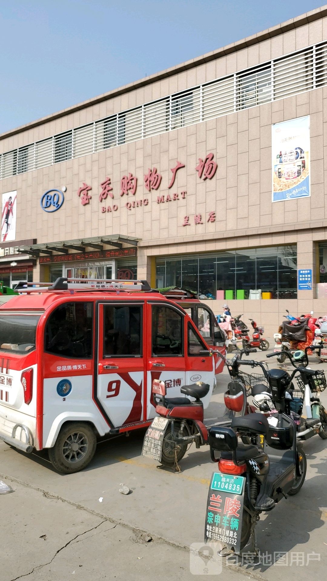 兰陵镇宝庆购物广场