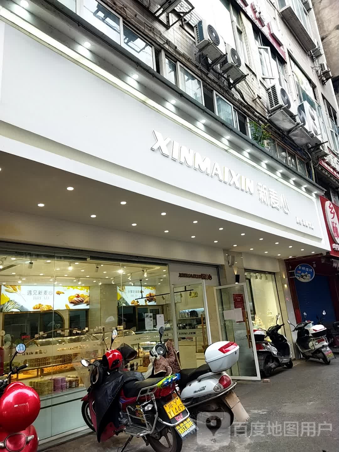 新麦心面蛋包糕(金佛店)