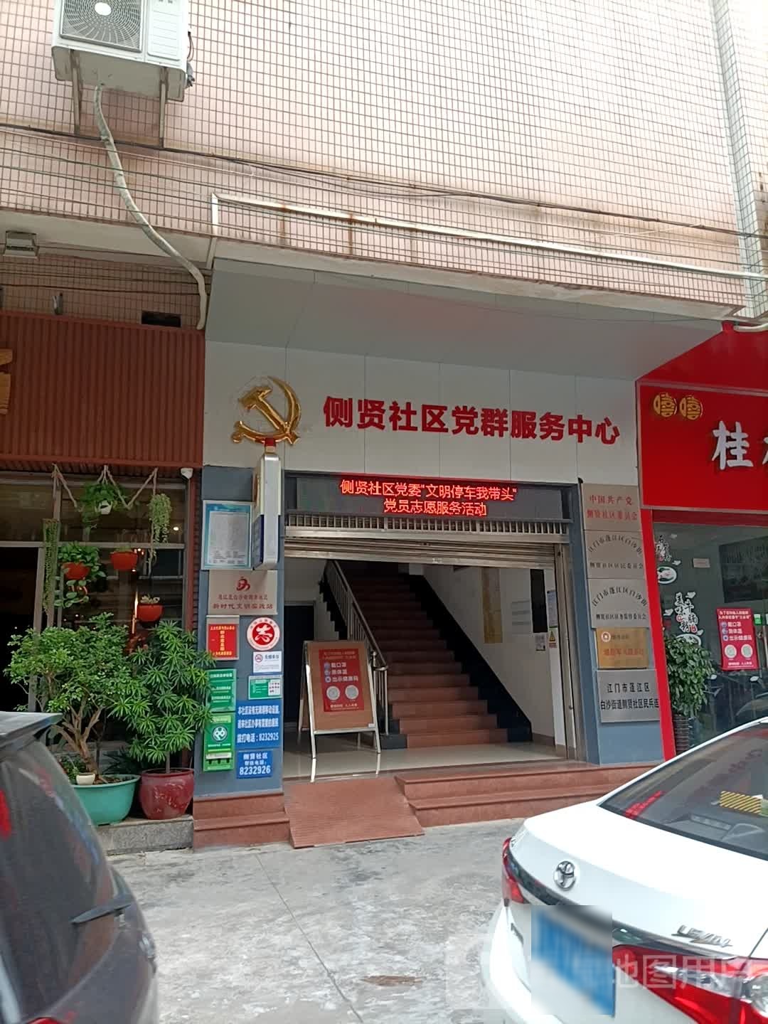 江门市蓬江区凤阳街26号