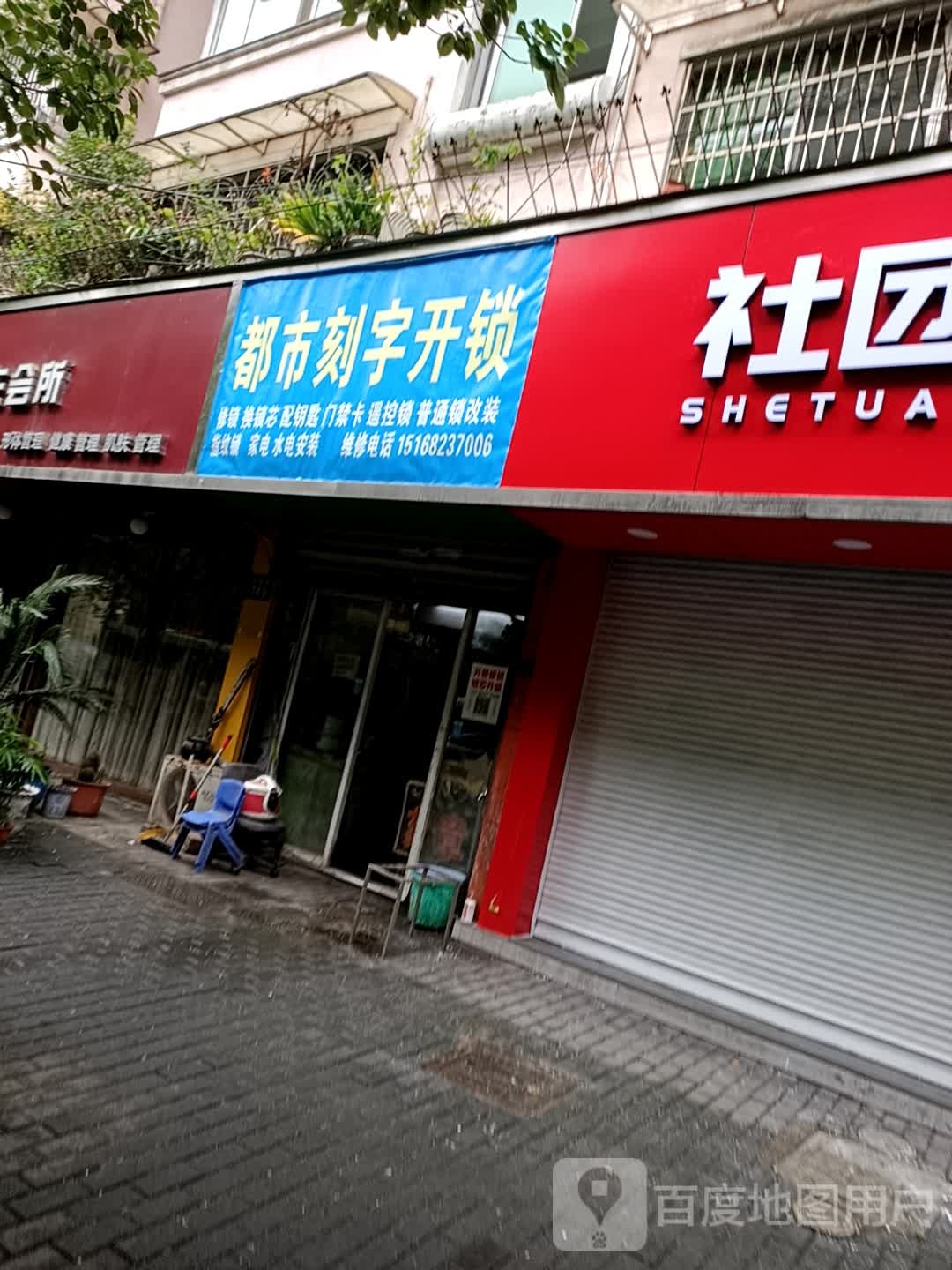 都市刻字开锁