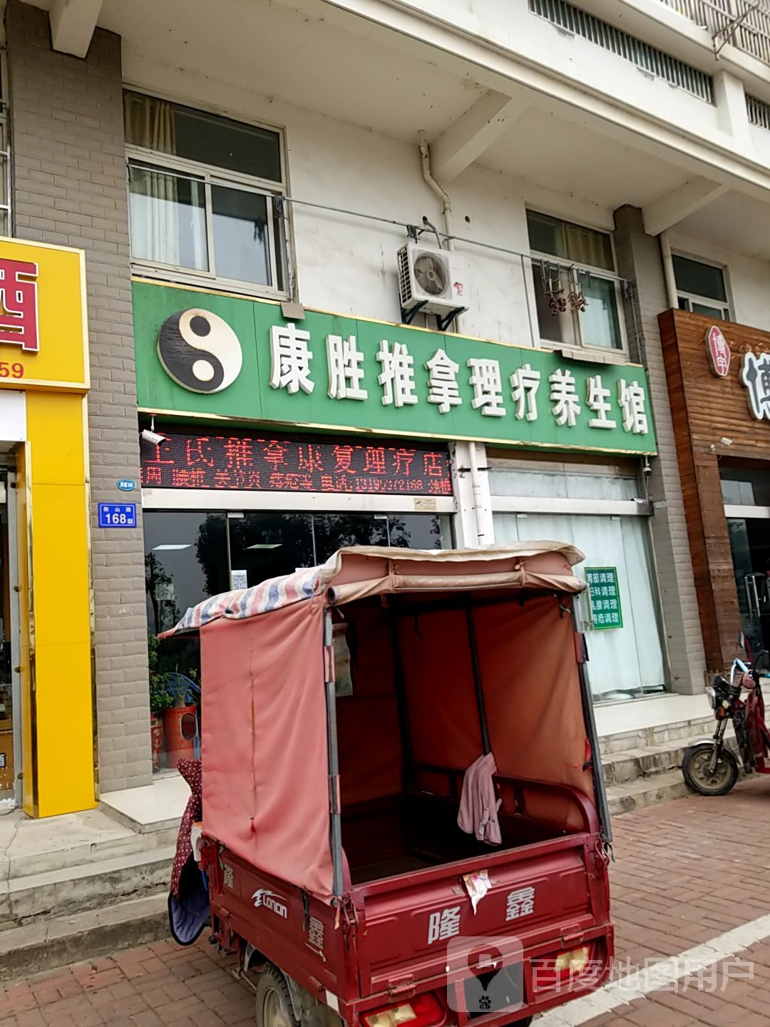 王氏推拿康复理疗室