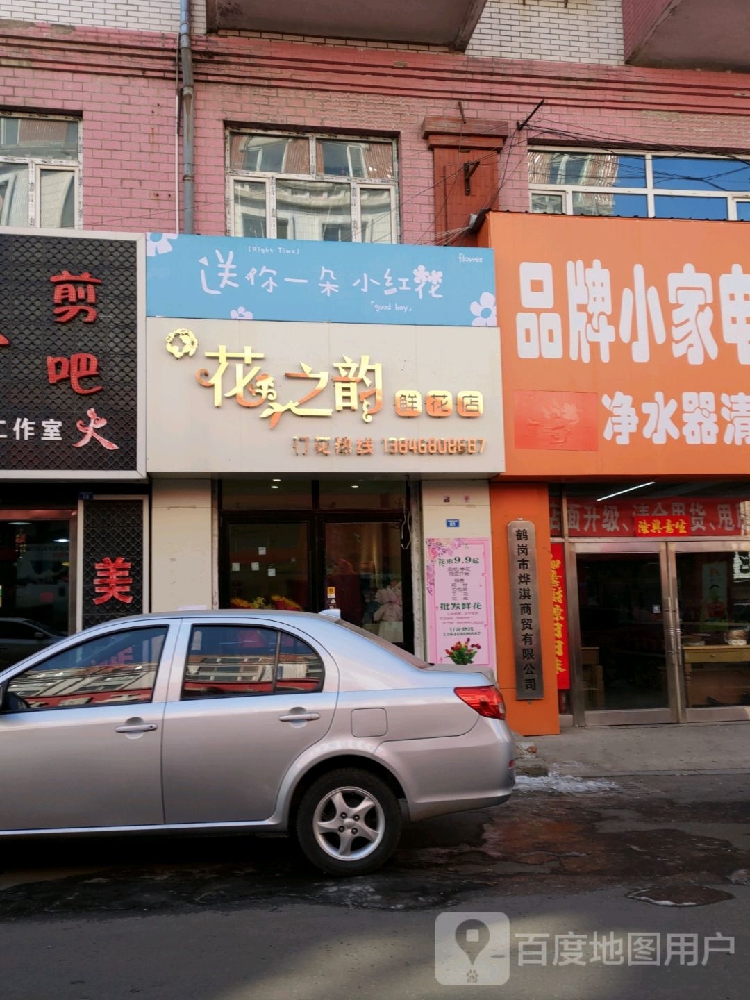 花之韵鲜花店(东解放路北五道街店)