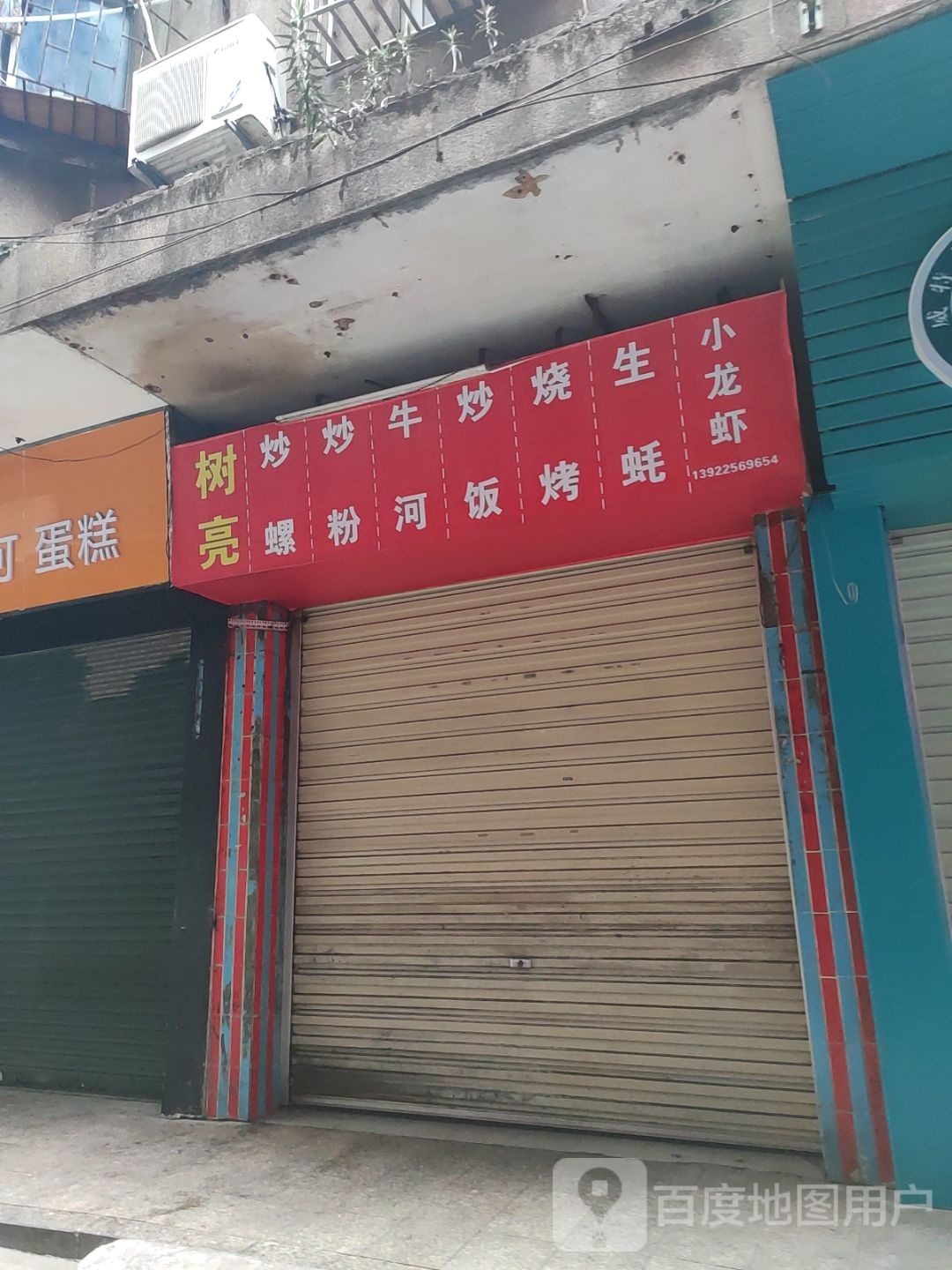树亮炒螺炒粉