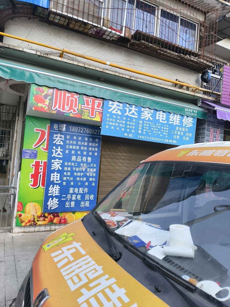 宏达家电维修
