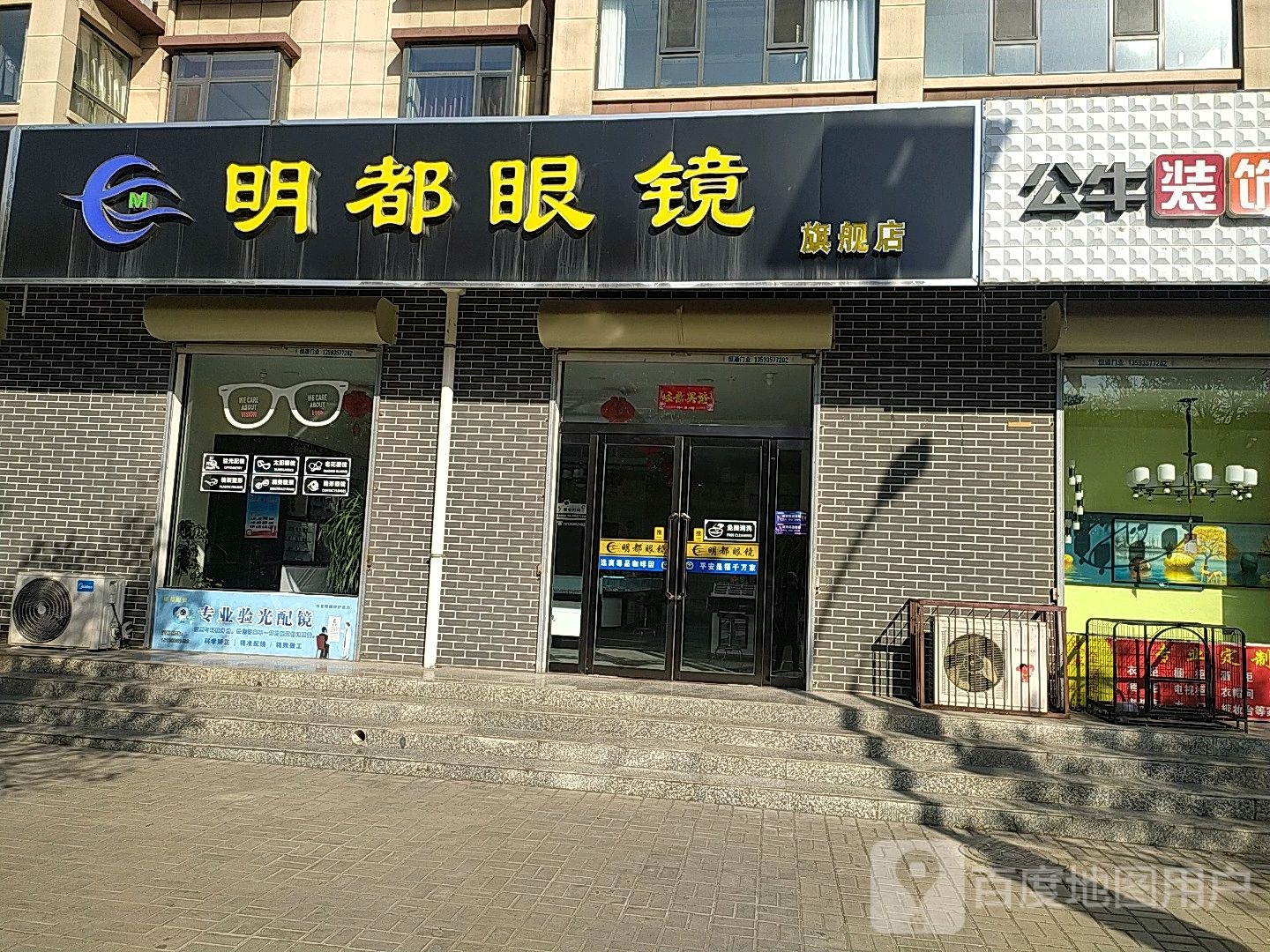 连都眼镜旗舰店