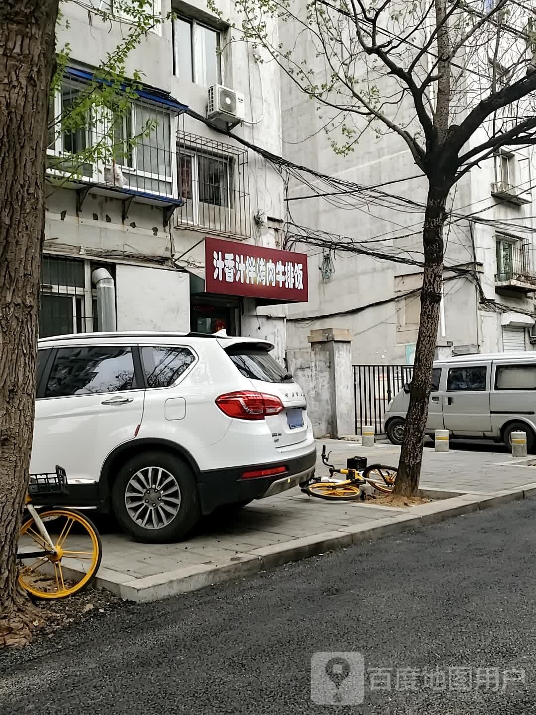 亡香拌汁镡咧汁烤肉牛排饭