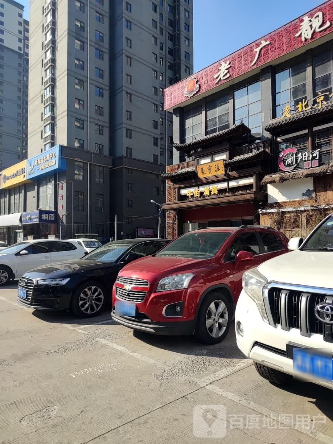 牛街清真(鑫科时尚公馆店)