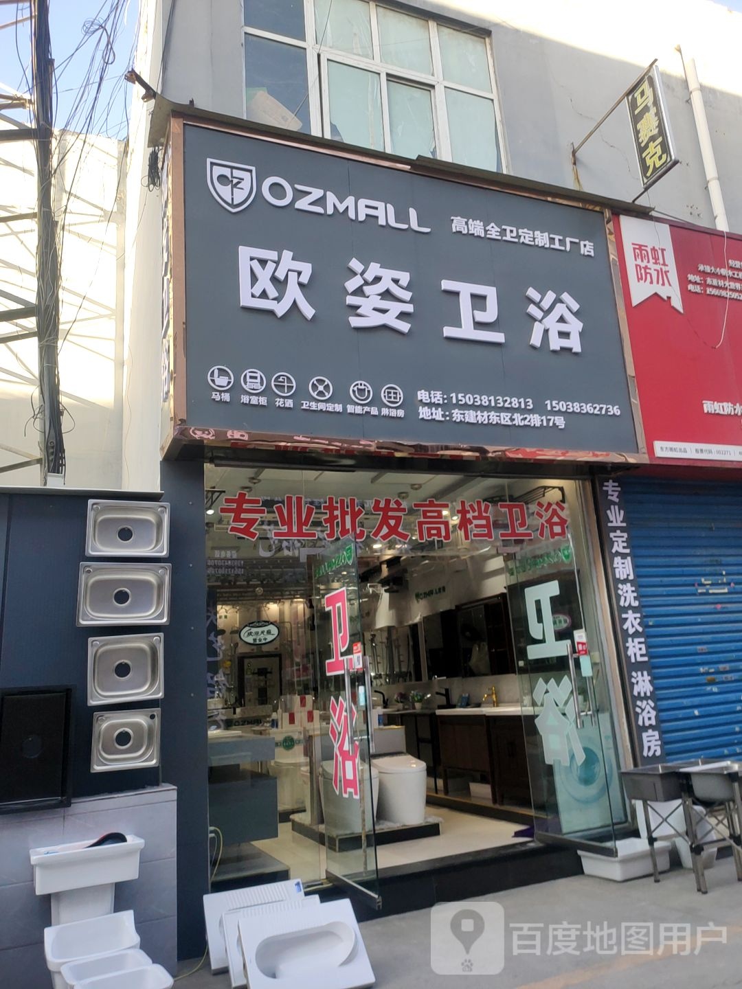 皇马卫浴(中州大道店)