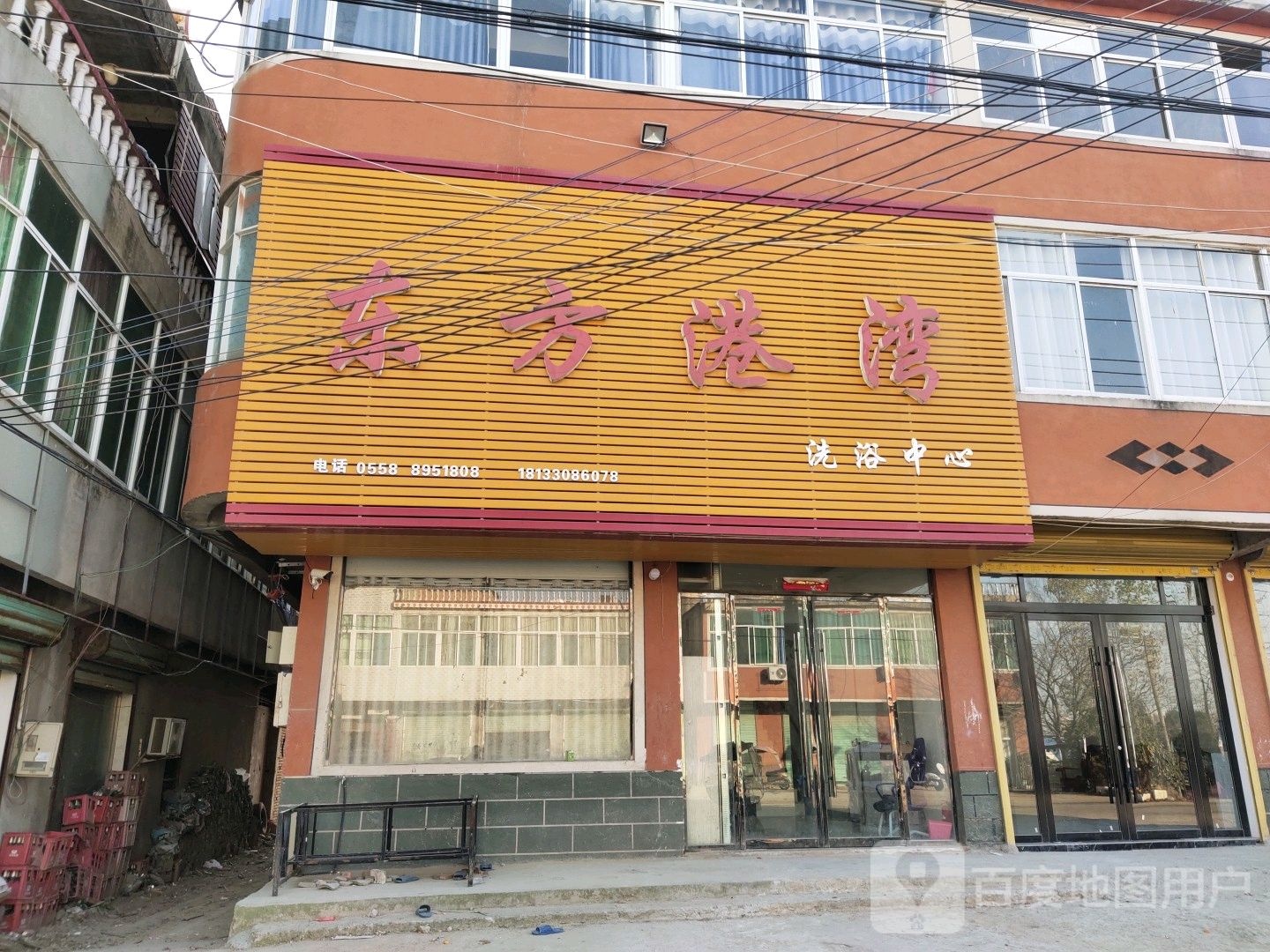 东方港湾洗浴中心