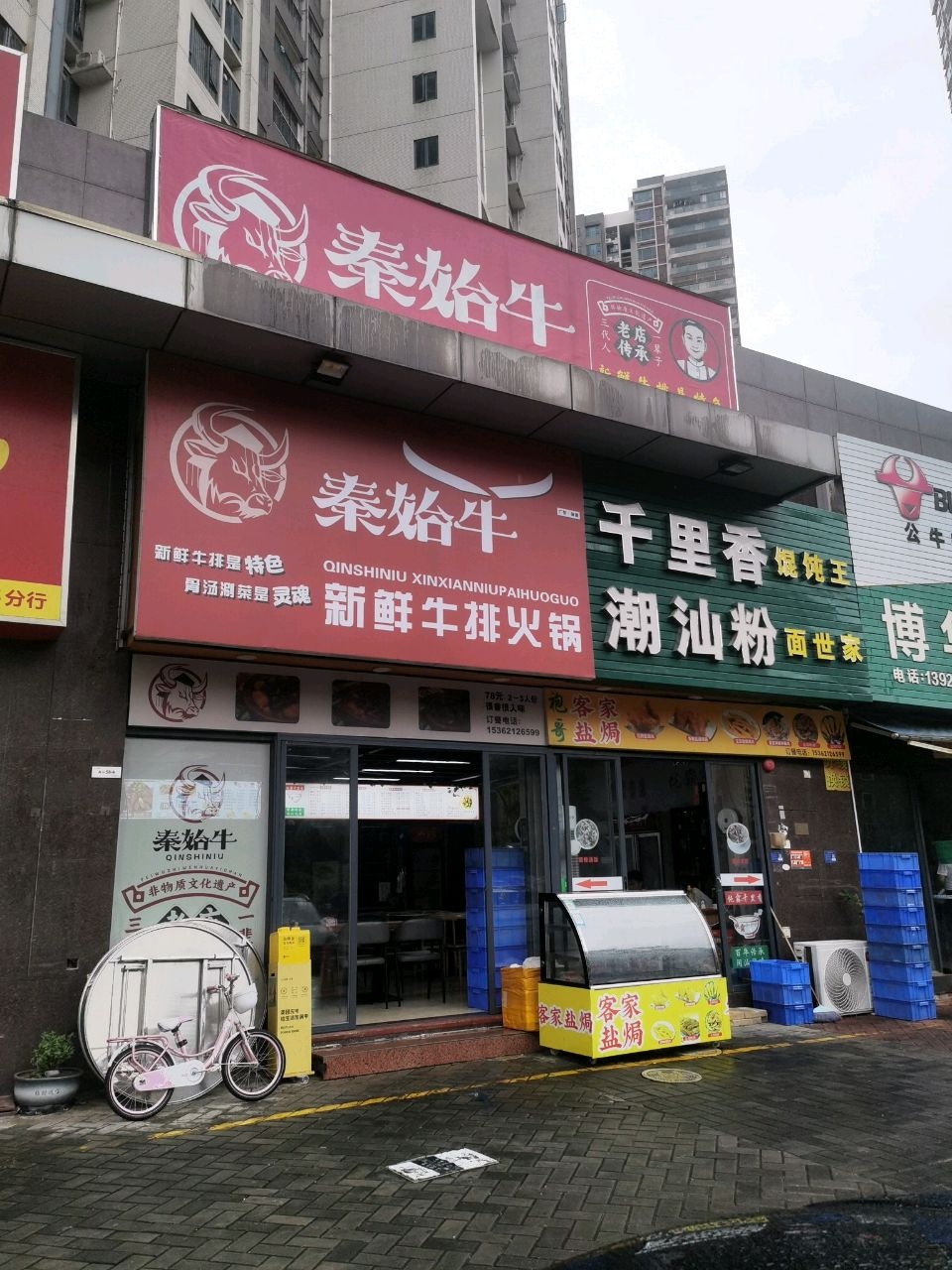 秦始牛新鲜牛排火锅(南区店)