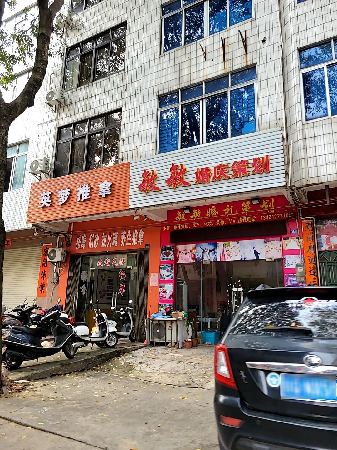 悠梦推拿