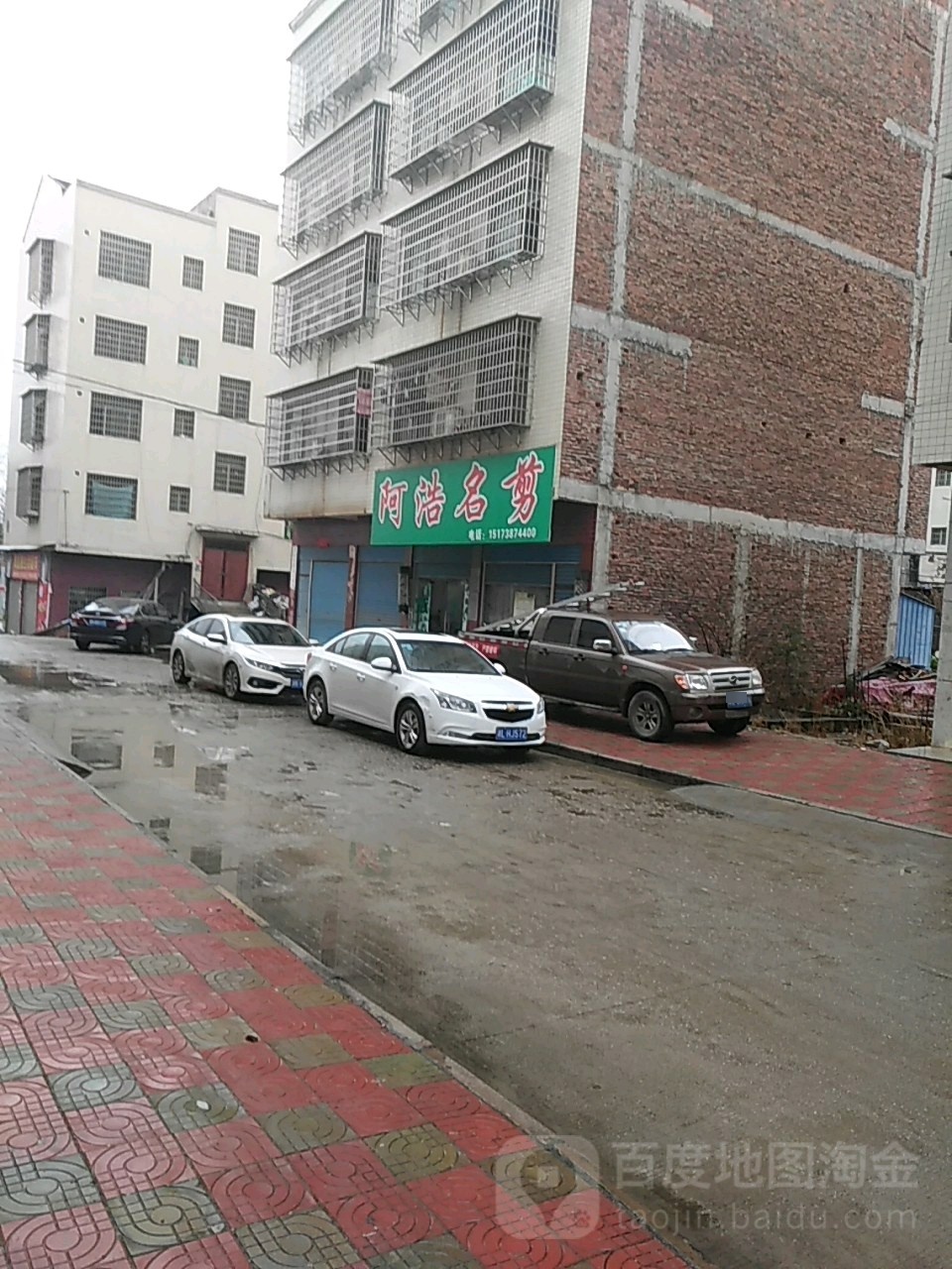 阿浩名剪