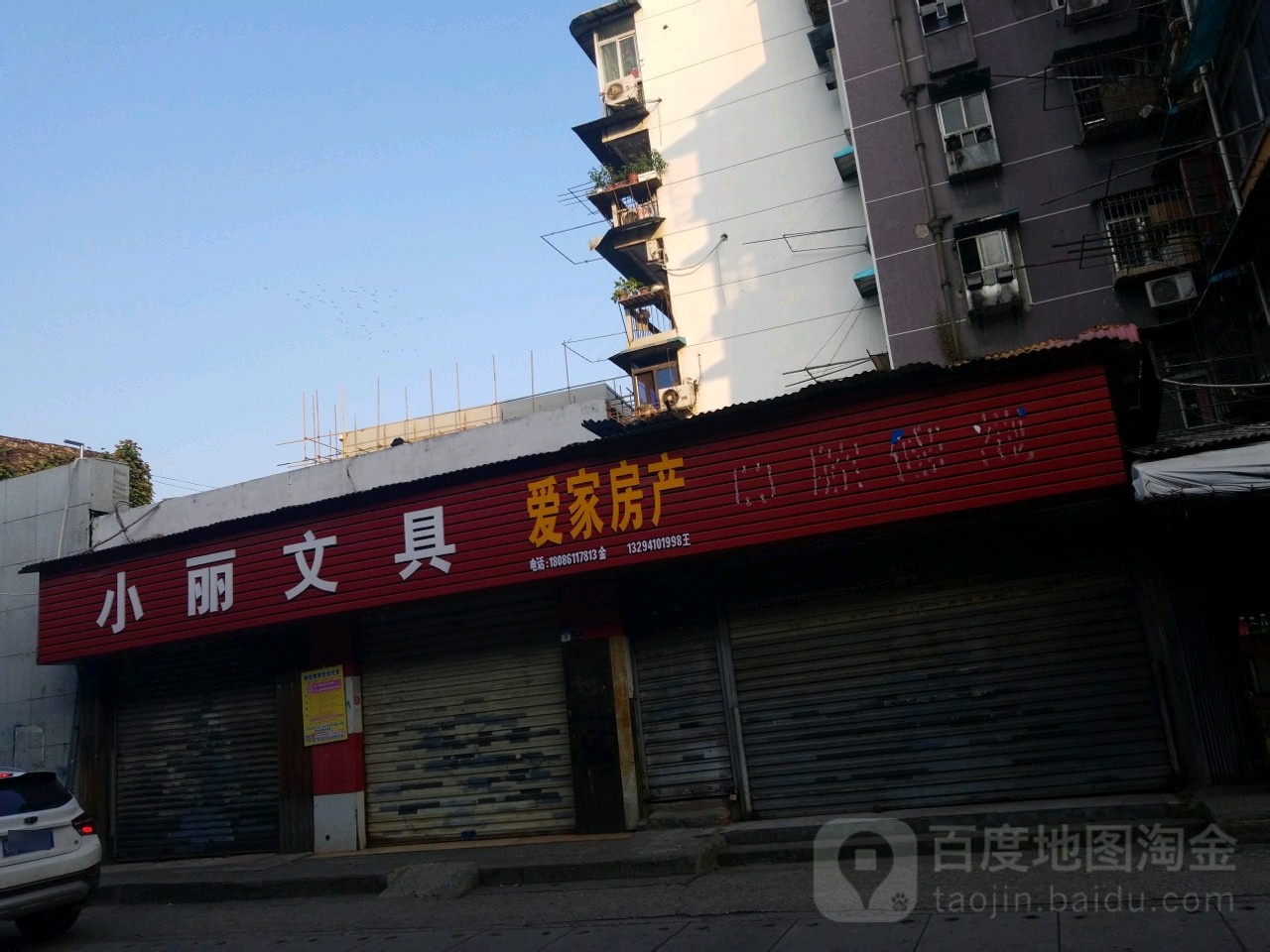 小丽副食(建设大道)